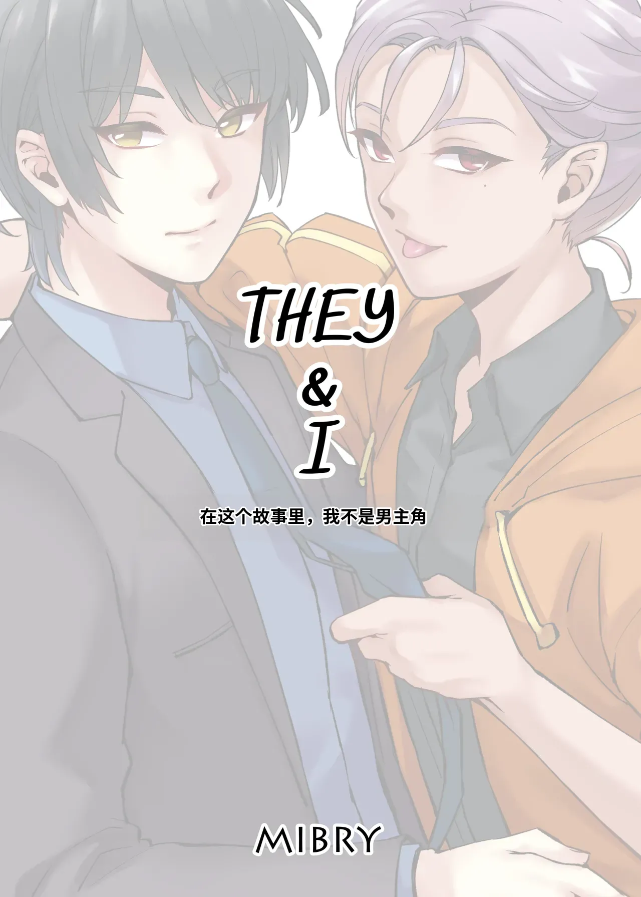 [MIBRY]THEY&I[AI翻译] Page 2