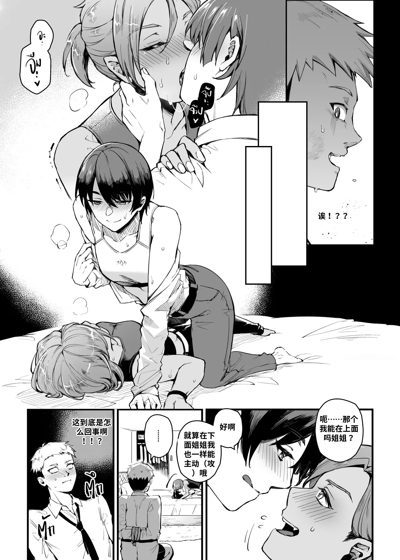 [MIBRY]THEY&I[AI翻译] Page 20