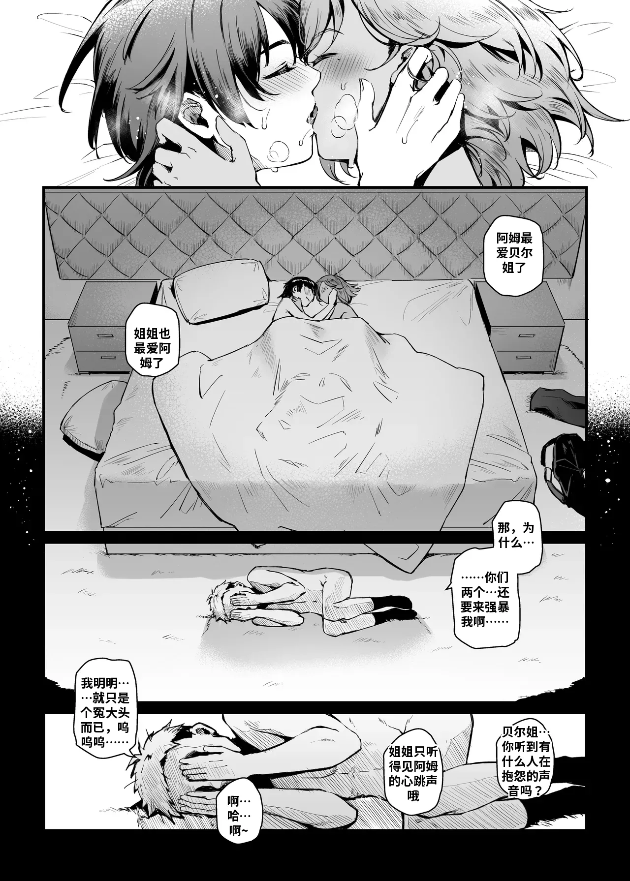 [MIBRY]THEY&I[AI翻译] Page 35