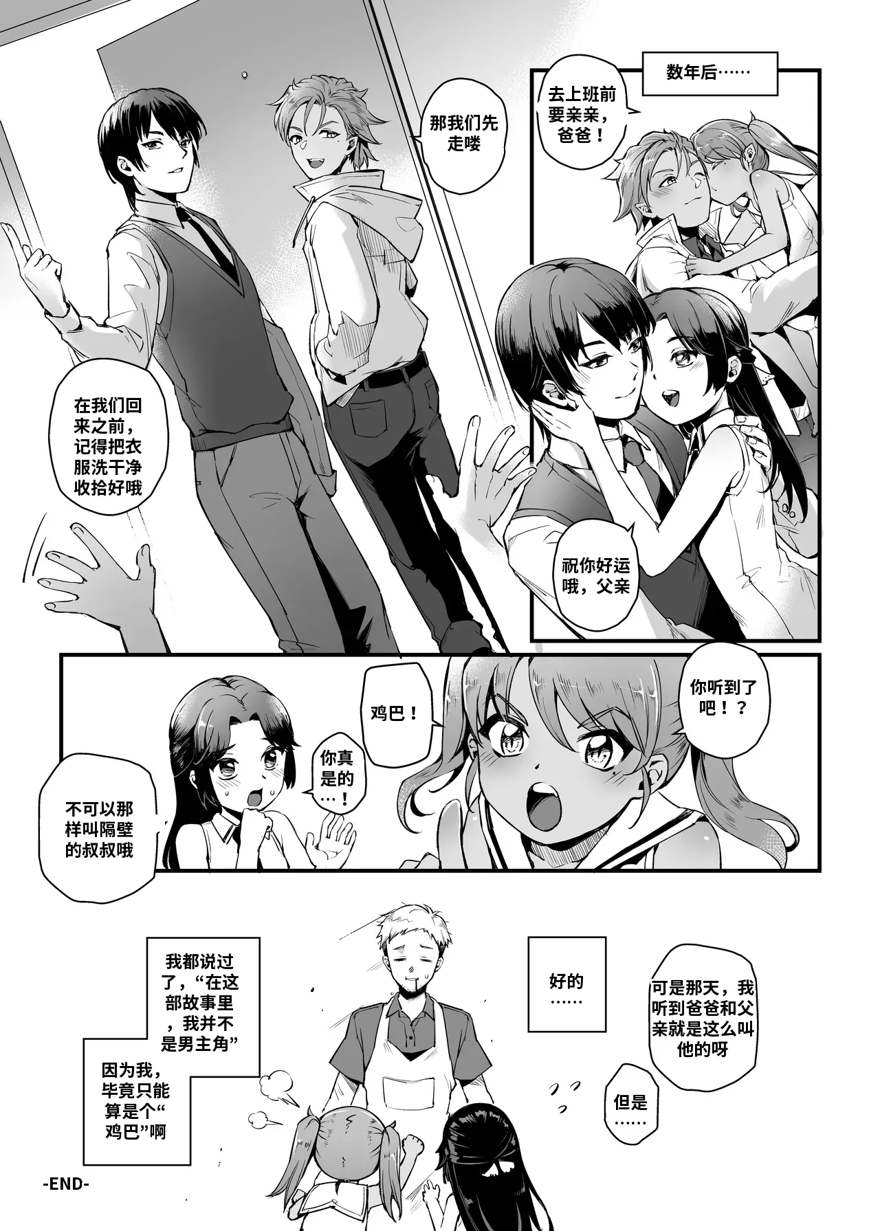 [MIBRY]THEY&I[AI翻译] Page 36