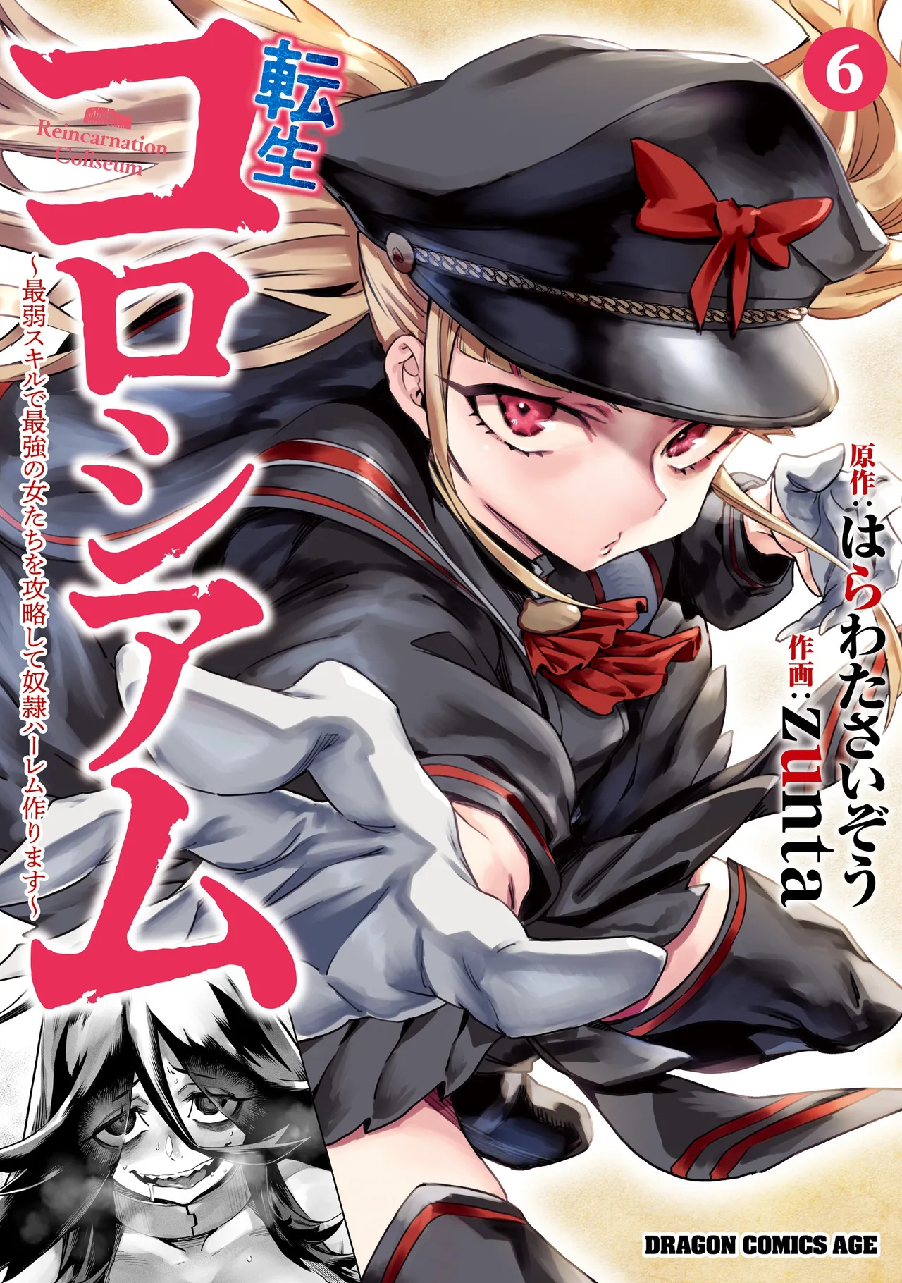 Tensei Coliseum Saijaku Skill 06 Page 1