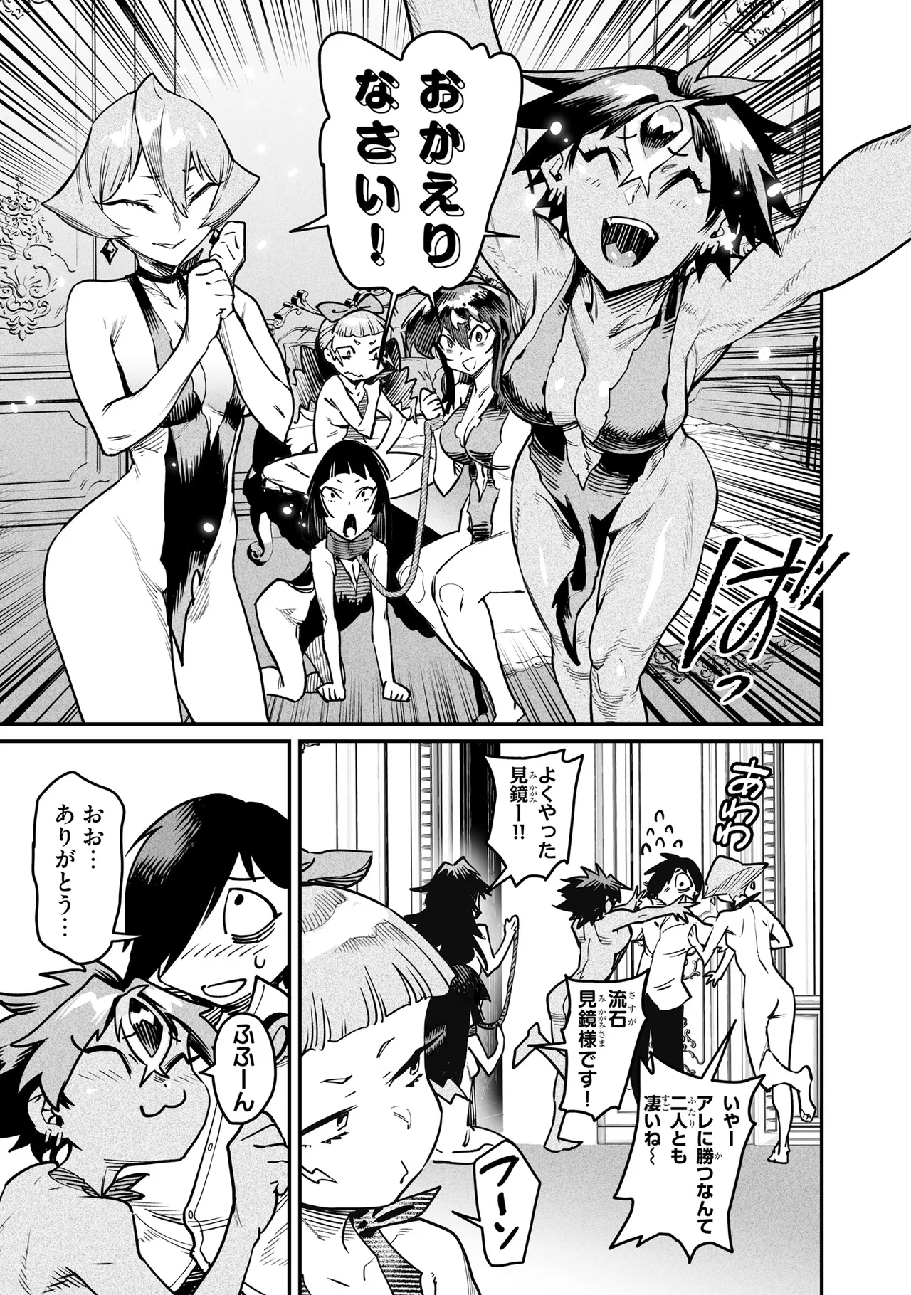 Tensei Coliseum Saijaku Skill 06 Page 10