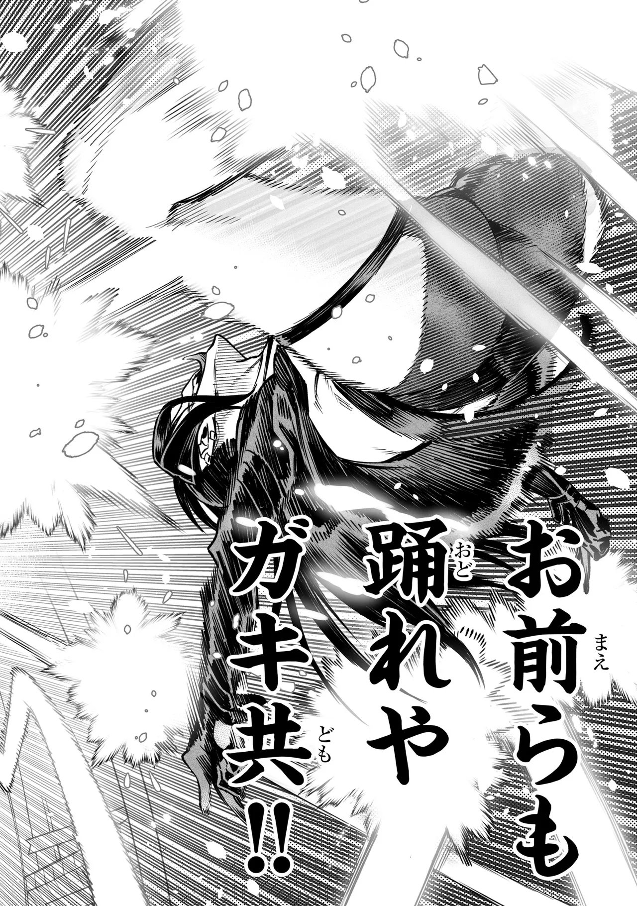 Tensei Coliseum Saijaku Skill 06 Page 101