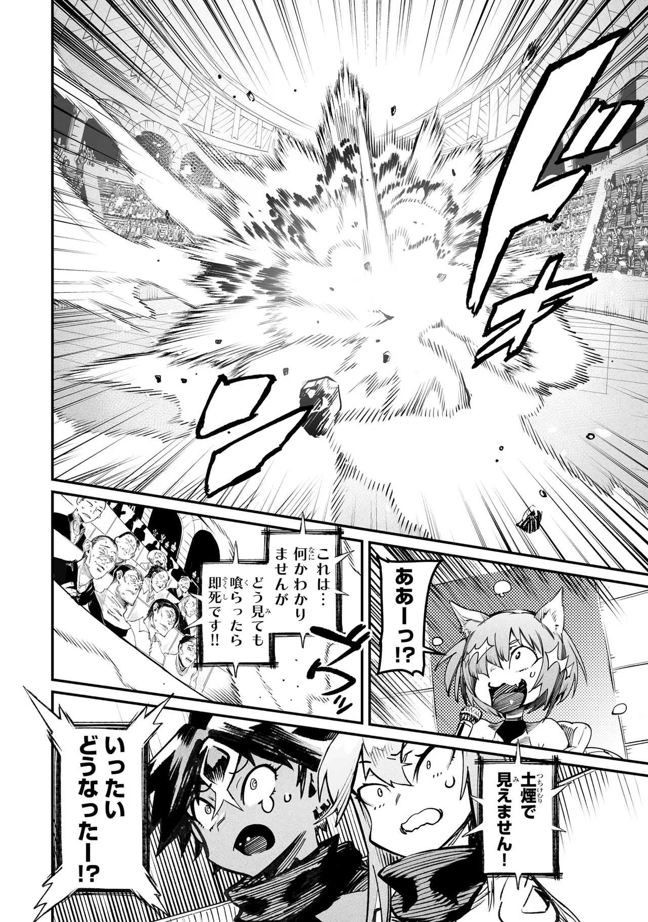 Tensei Coliseum Saijaku Skill 06 Page 105