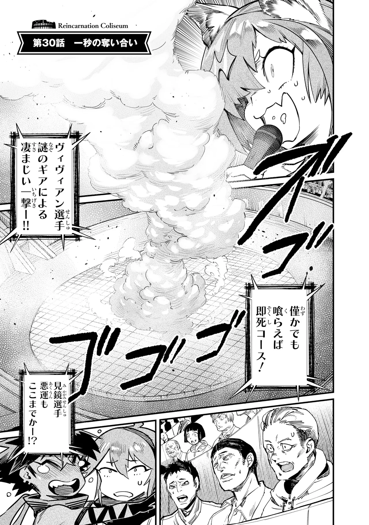 Tensei Coliseum Saijaku Skill 06 Page 108
