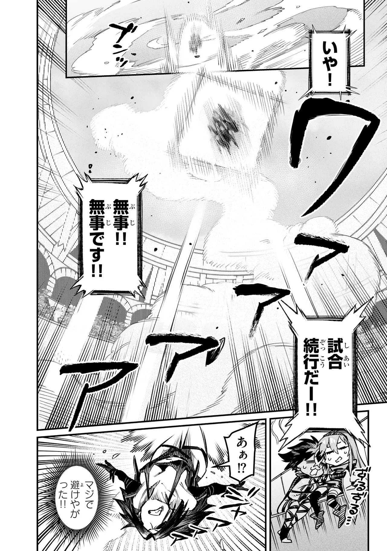 Tensei Coliseum Saijaku Skill 06 Page 109
