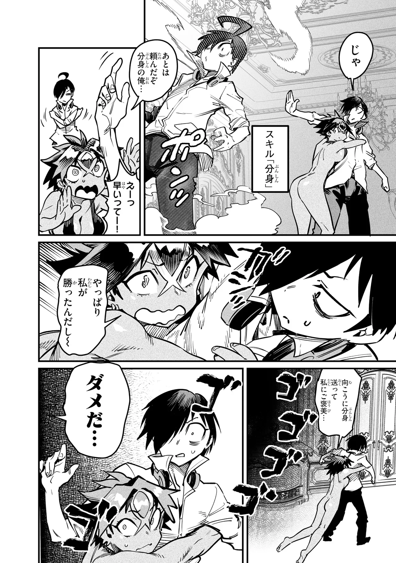 Tensei Coliseum Saijaku Skill 06 Page 11