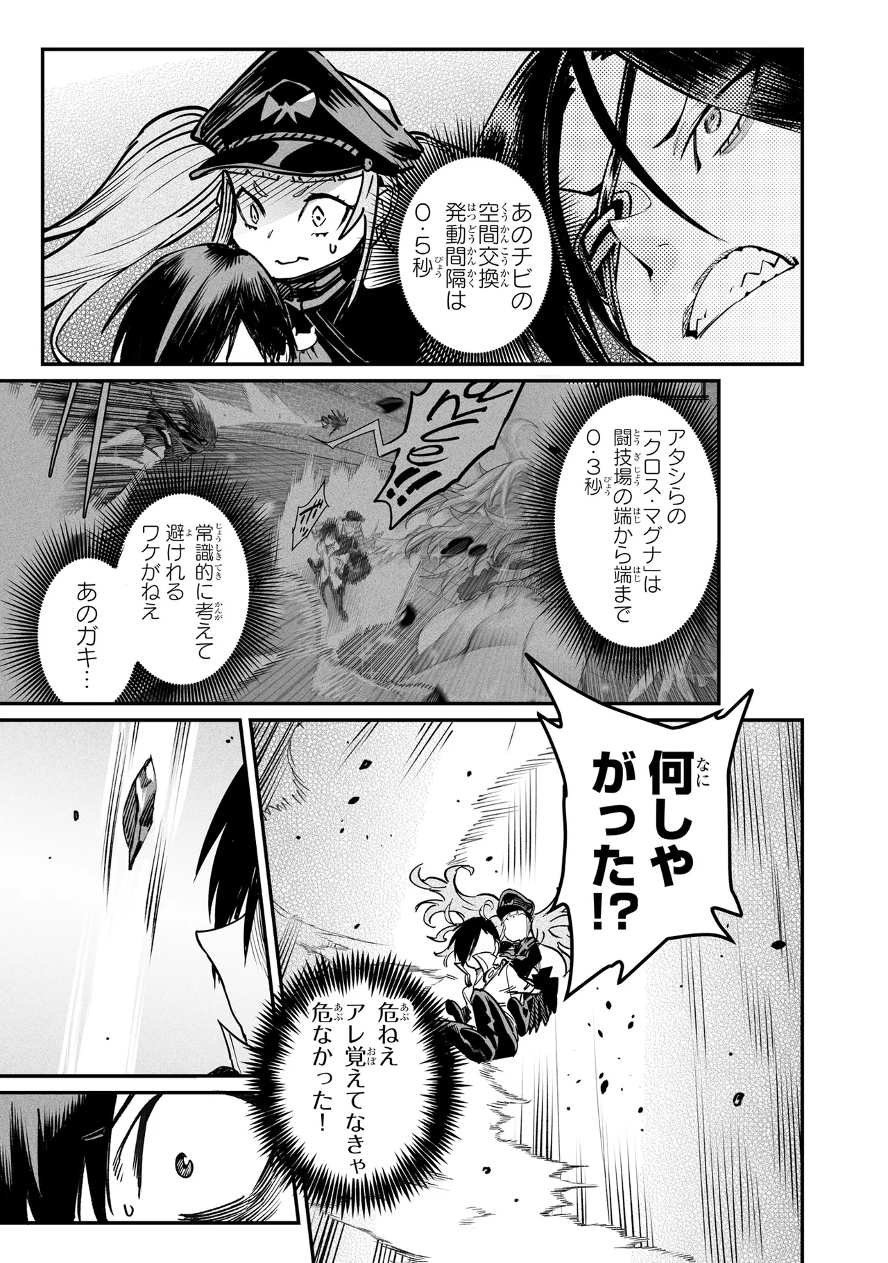 Tensei Coliseum Saijaku Skill 06 Page 110