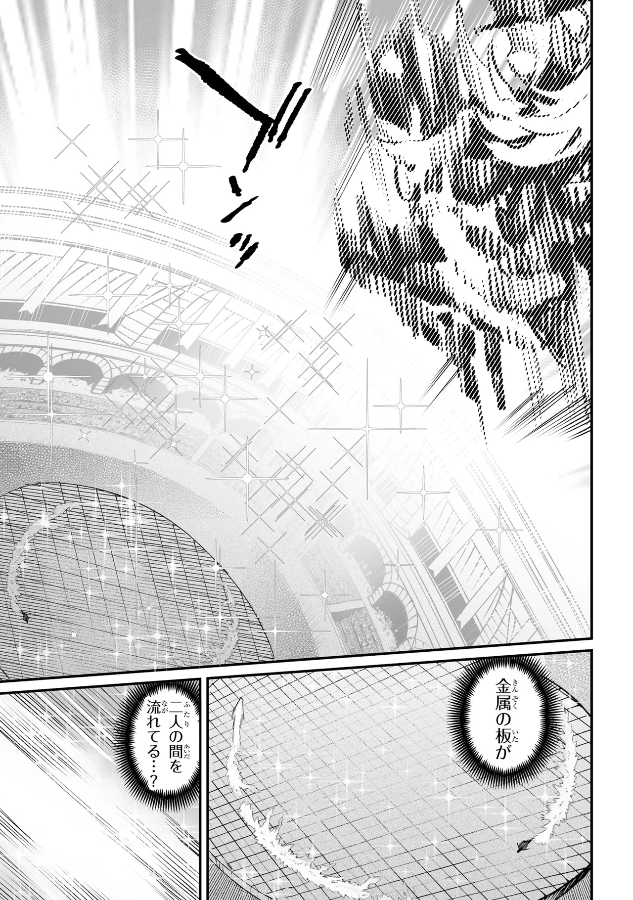 Tensei Coliseum Saijaku Skill 06 Page 112