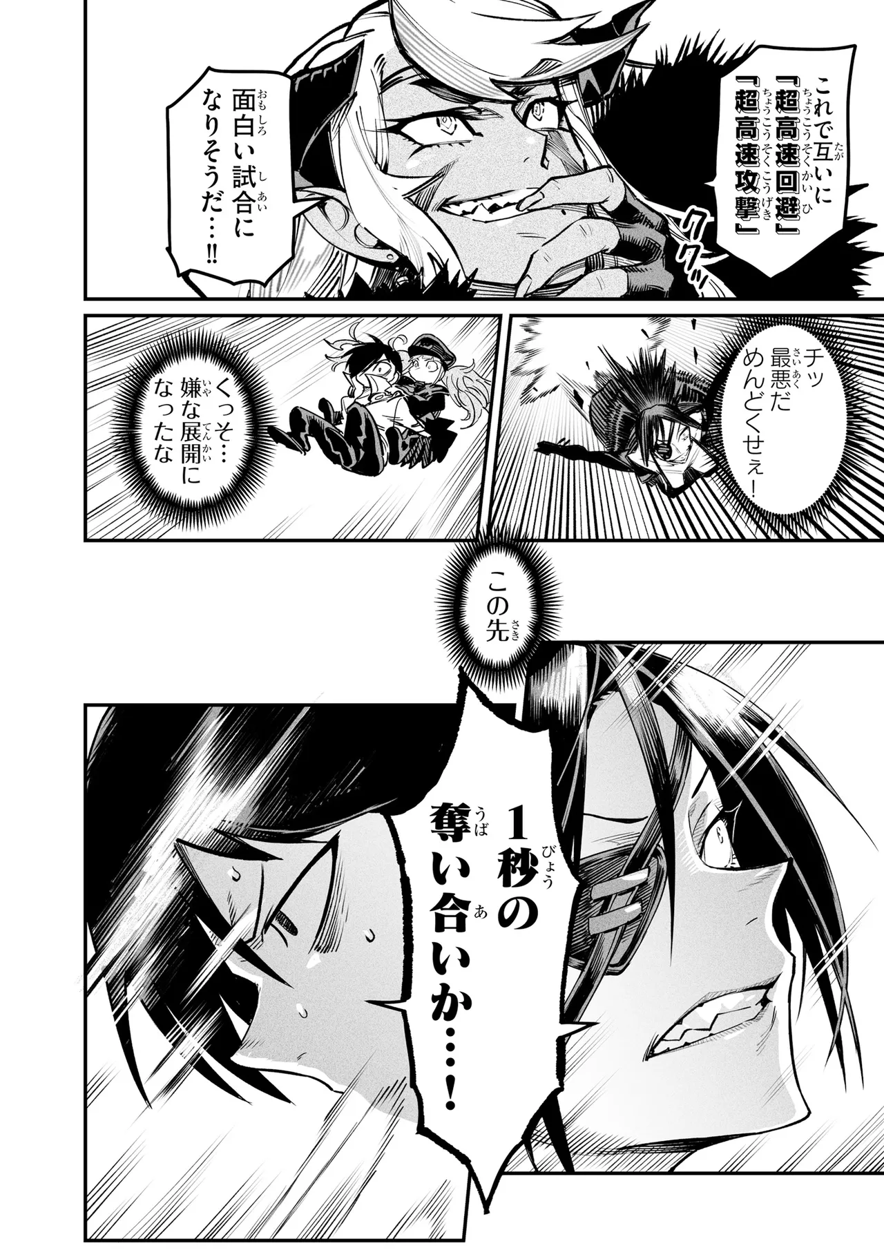 Tensei Coliseum Saijaku Skill 06 Page 115