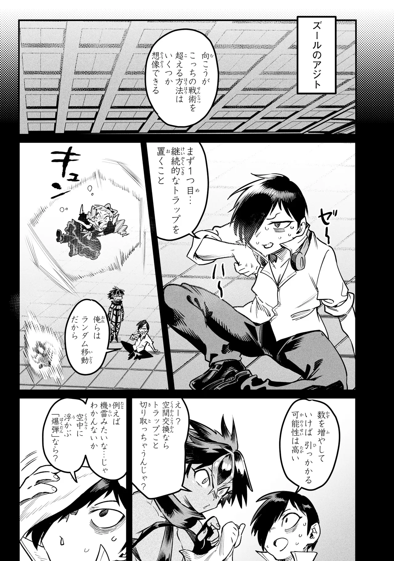 Tensei Coliseum Saijaku Skill 06 Page 116