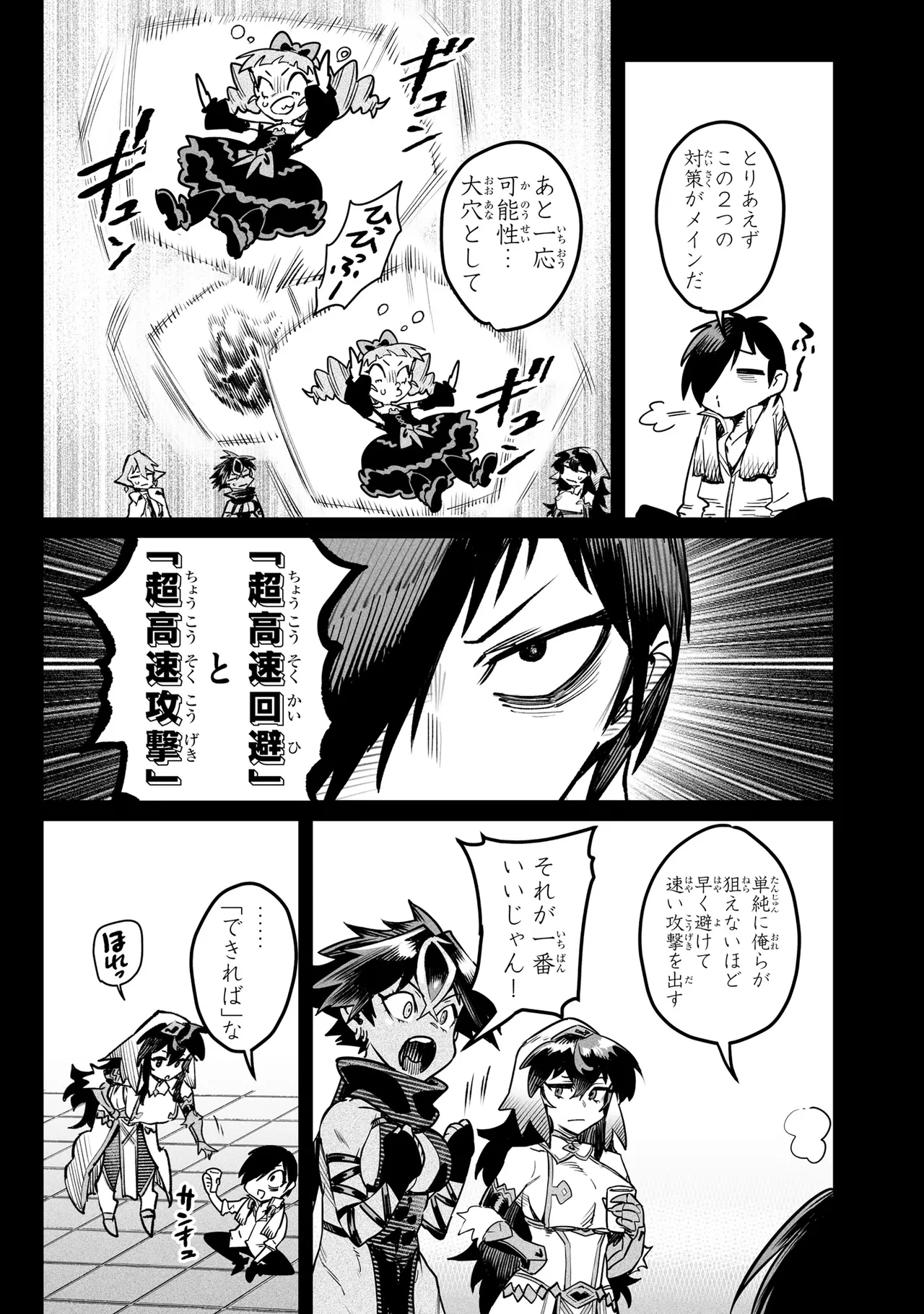 Tensei Coliseum Saijaku Skill 06 Page 118