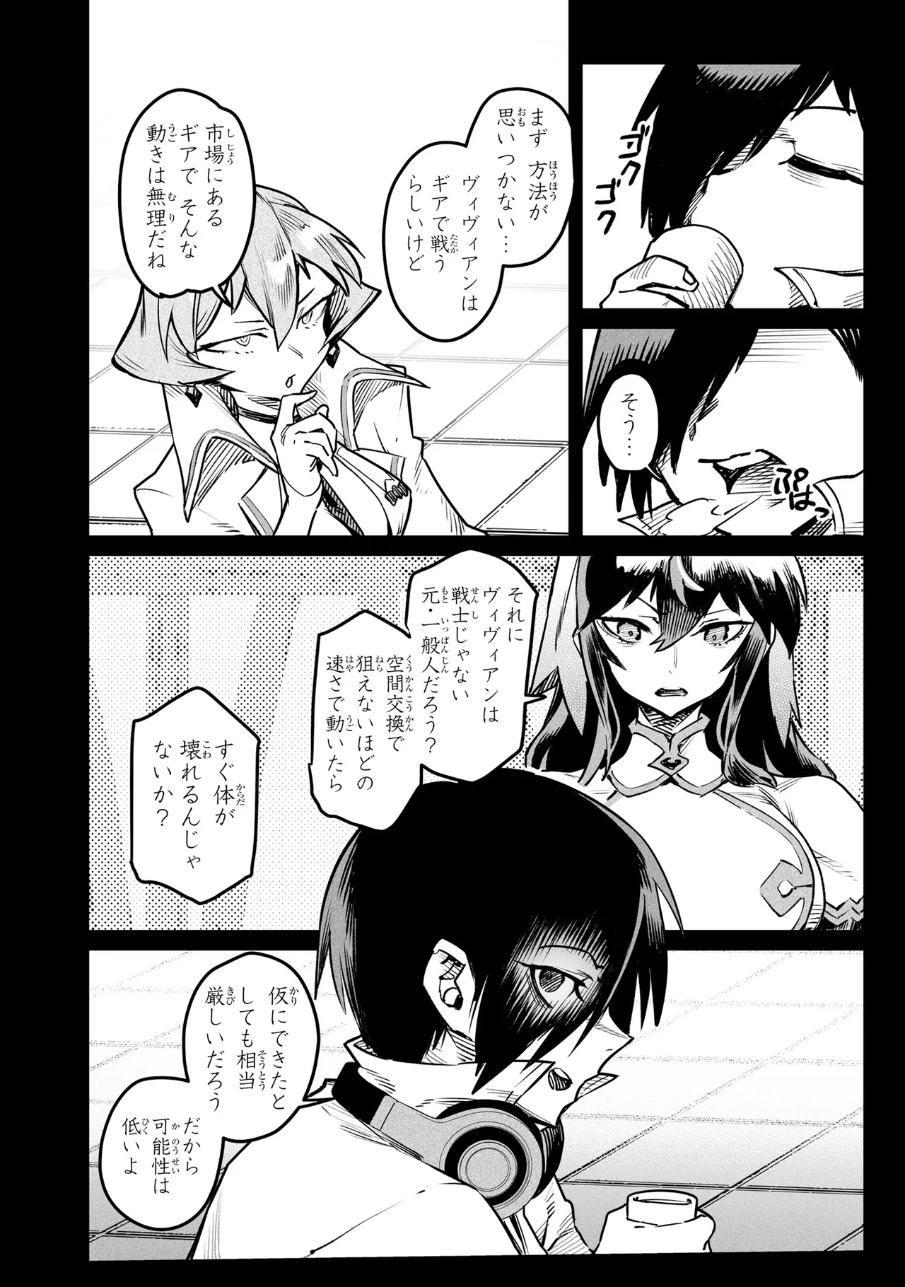 Tensei Coliseum Saijaku Skill 06 Page 119