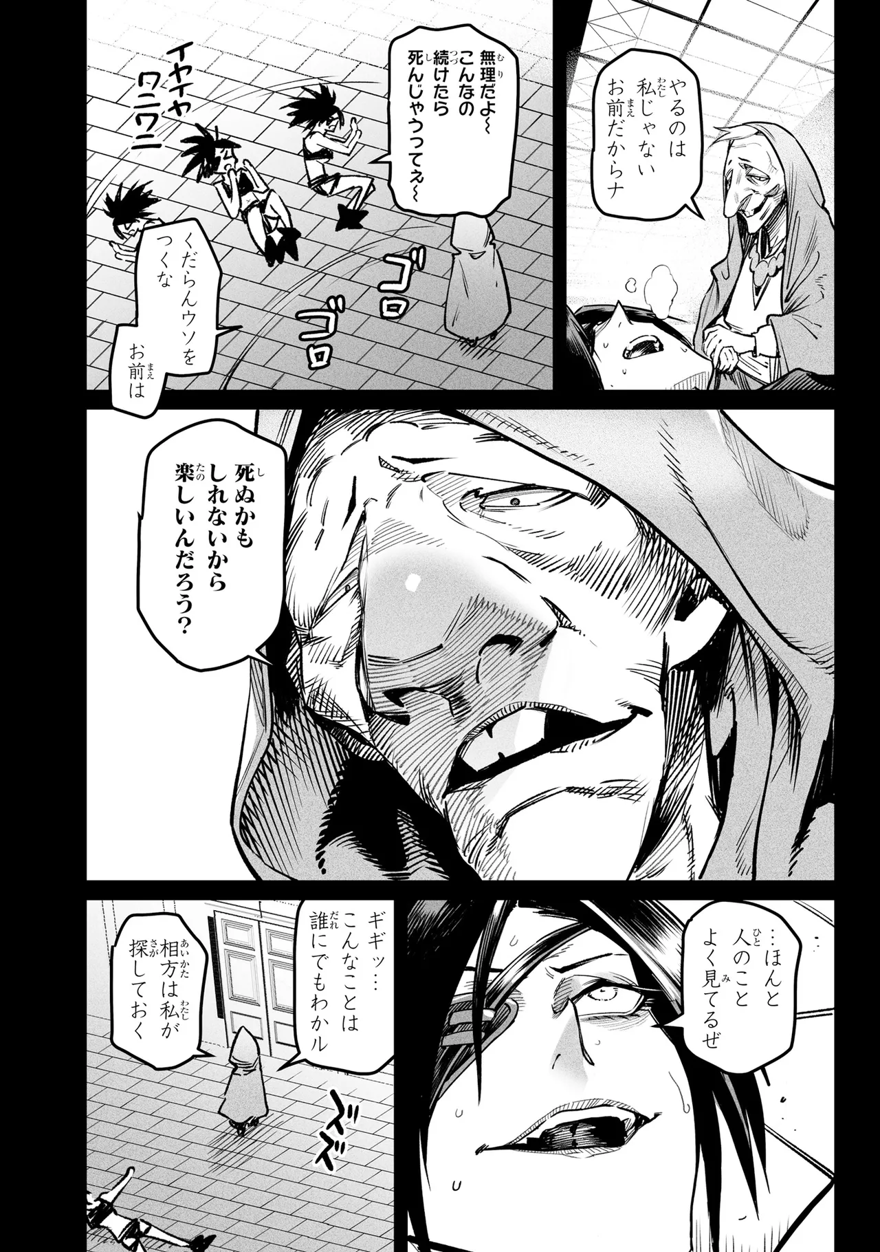 Tensei Coliseum Saijaku Skill 06 Page 121