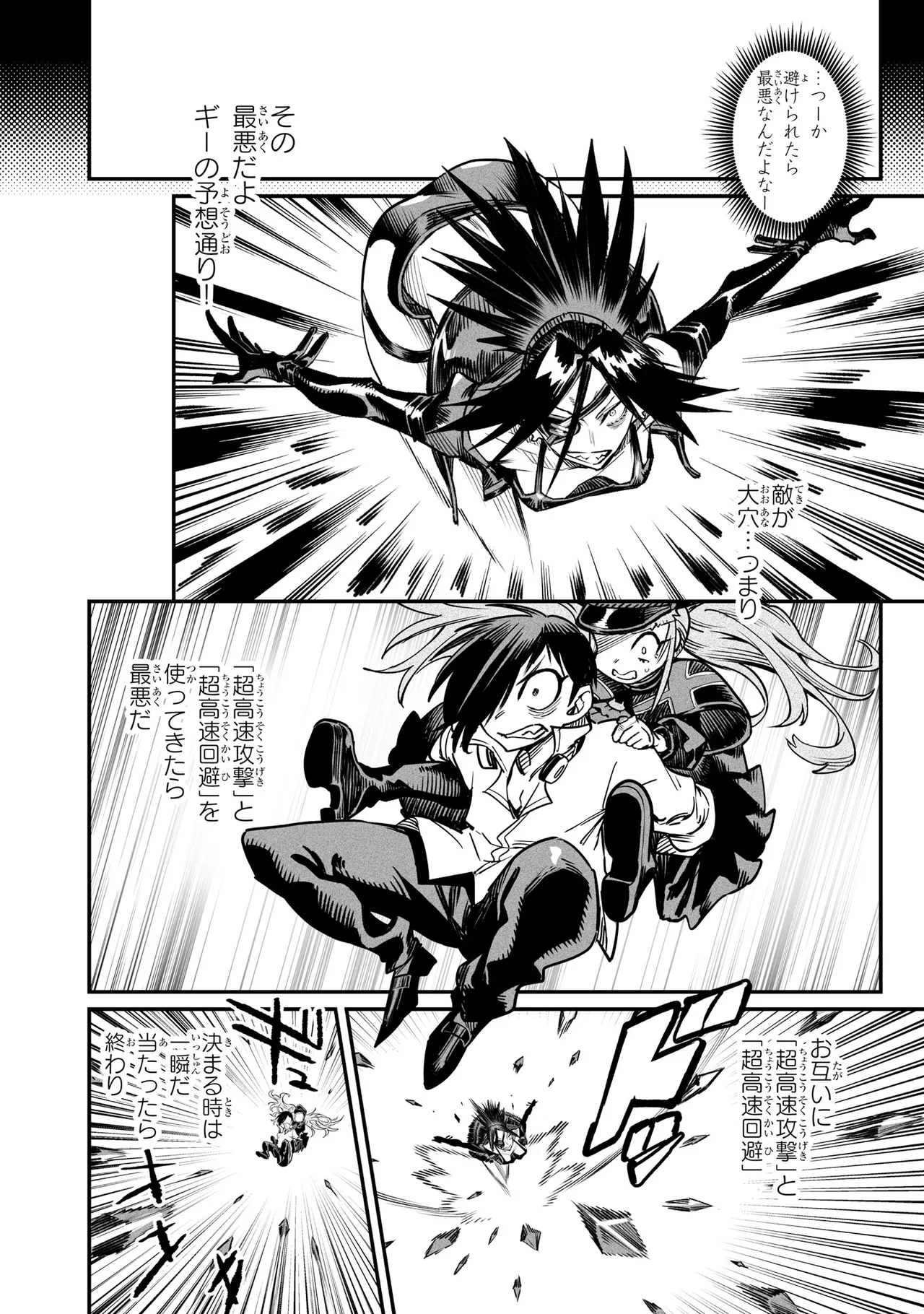 Tensei Coliseum Saijaku Skill 06 Page 123