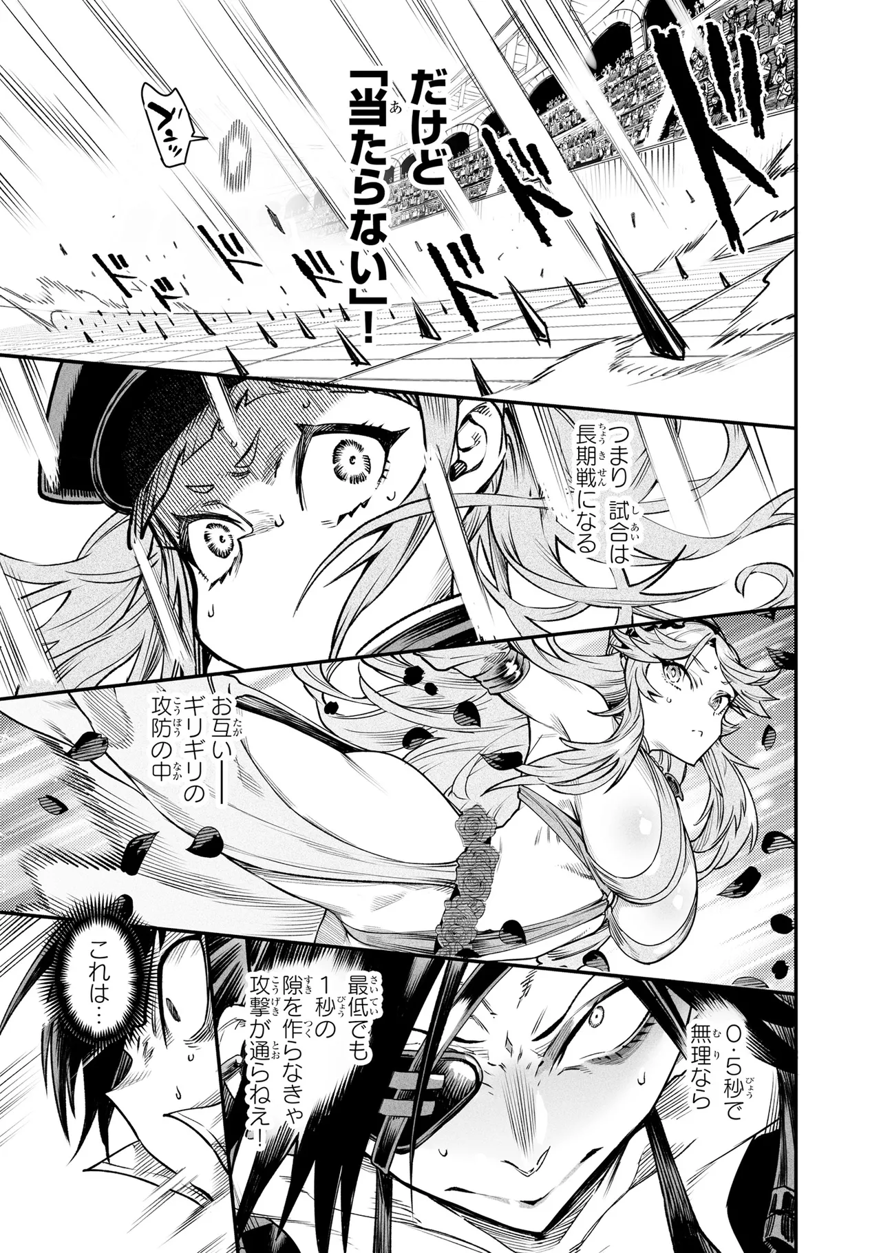 Tensei Coliseum Saijaku Skill 06 Page 124