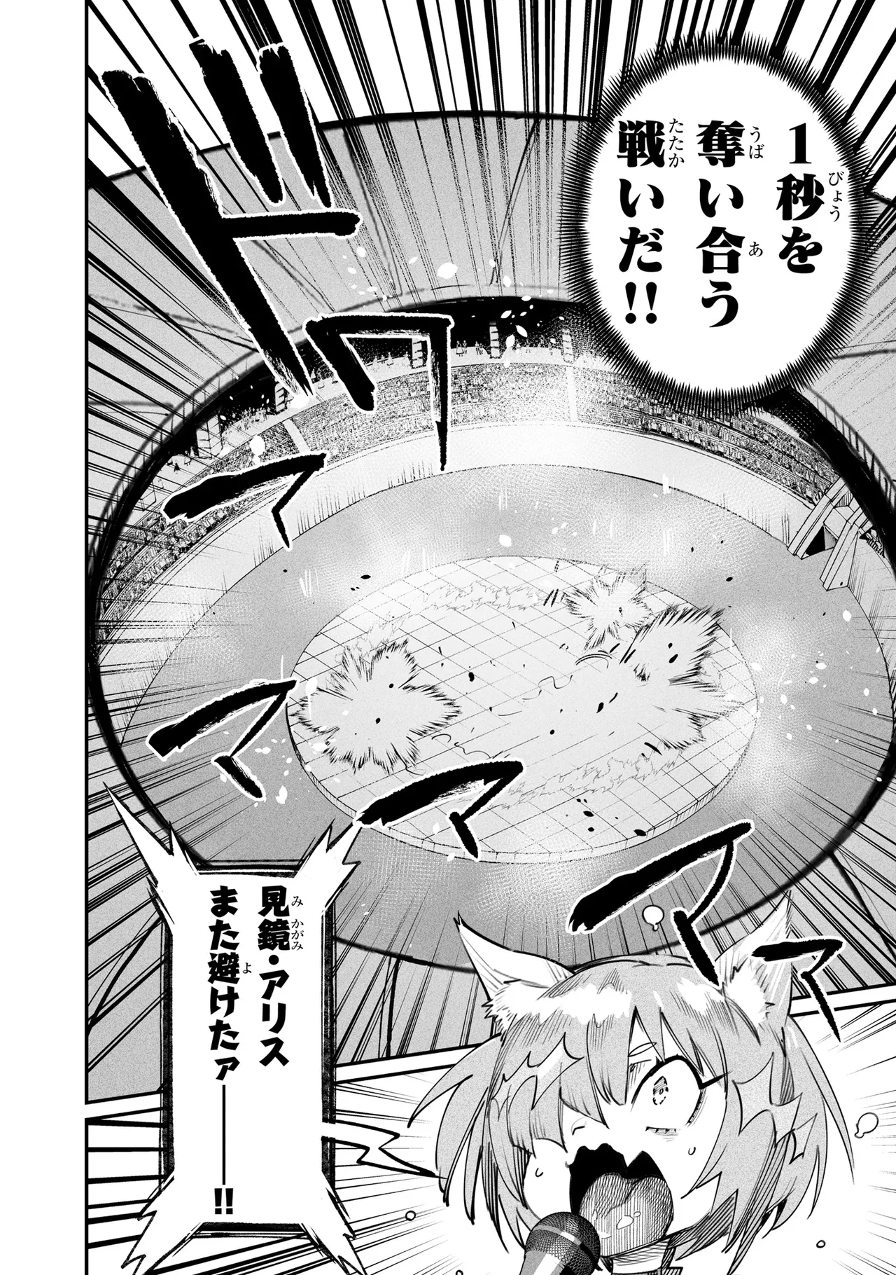 Tensei Coliseum Saijaku Skill 06 Page 125