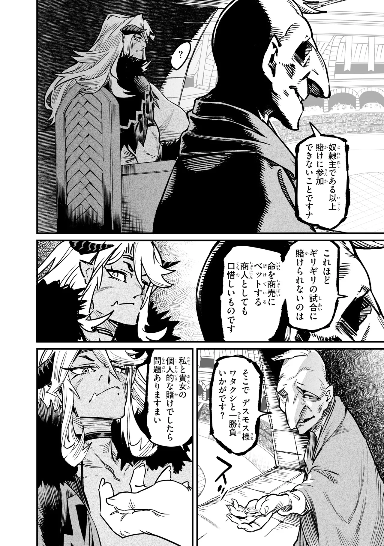 Tensei Coliseum Saijaku Skill 06 Page 127