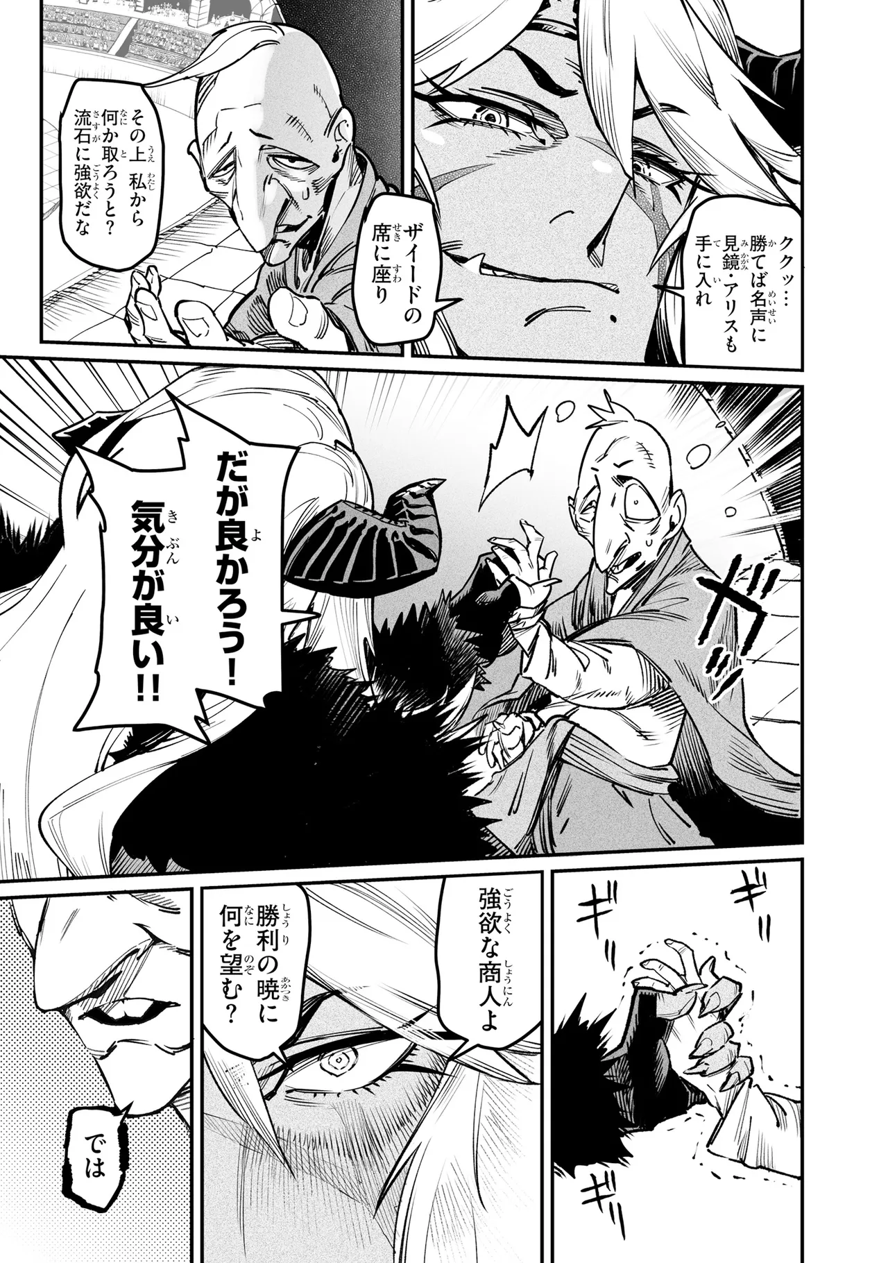 Tensei Coliseum Saijaku Skill 06 Page 128