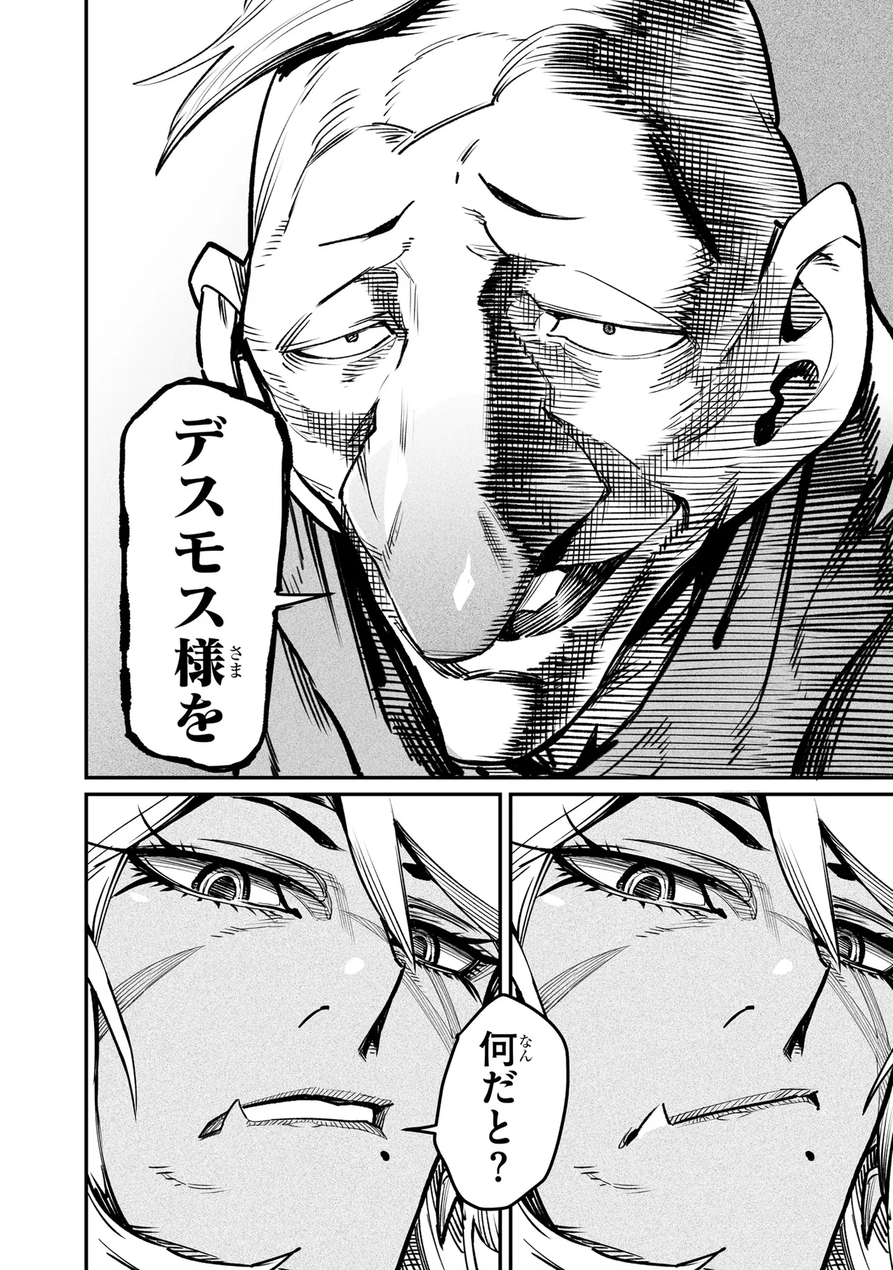 Tensei Coliseum Saijaku Skill 06 Page 129