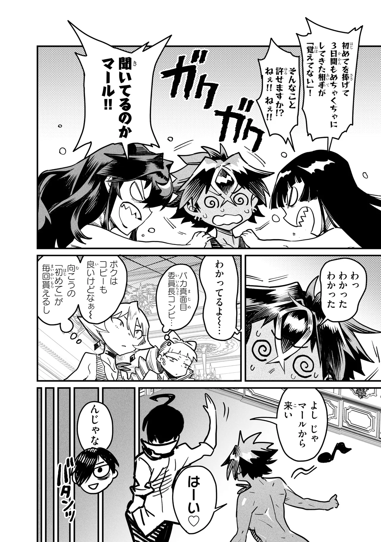 Tensei Coliseum Saijaku Skill 06 Page 13