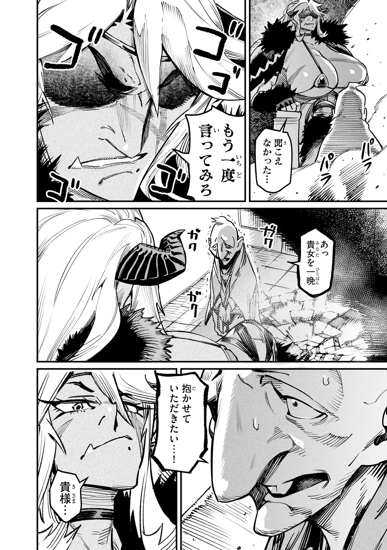 Tensei Coliseum Saijaku Skill 06 Page 131
