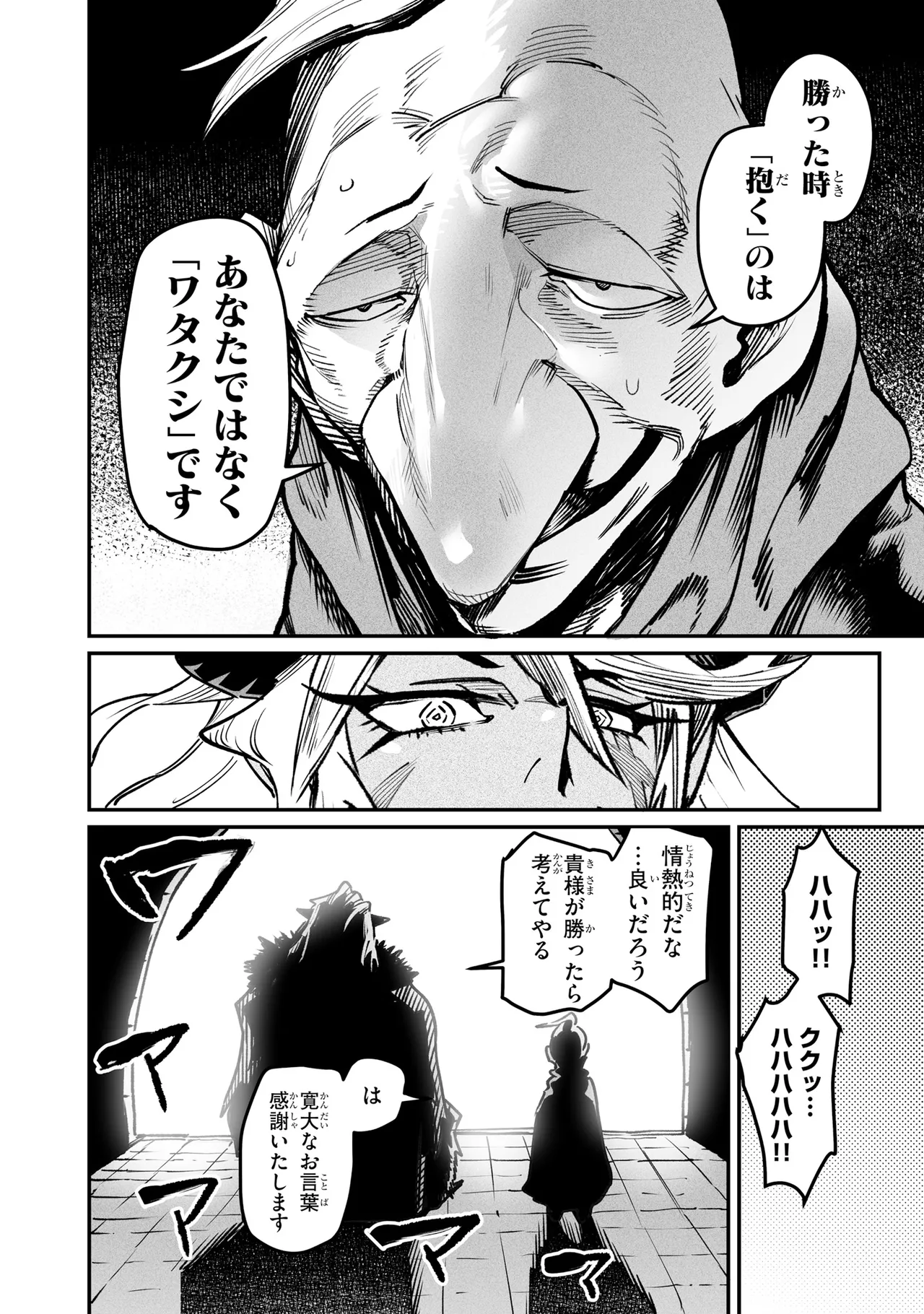 Tensei Coliseum Saijaku Skill 06 Page 133