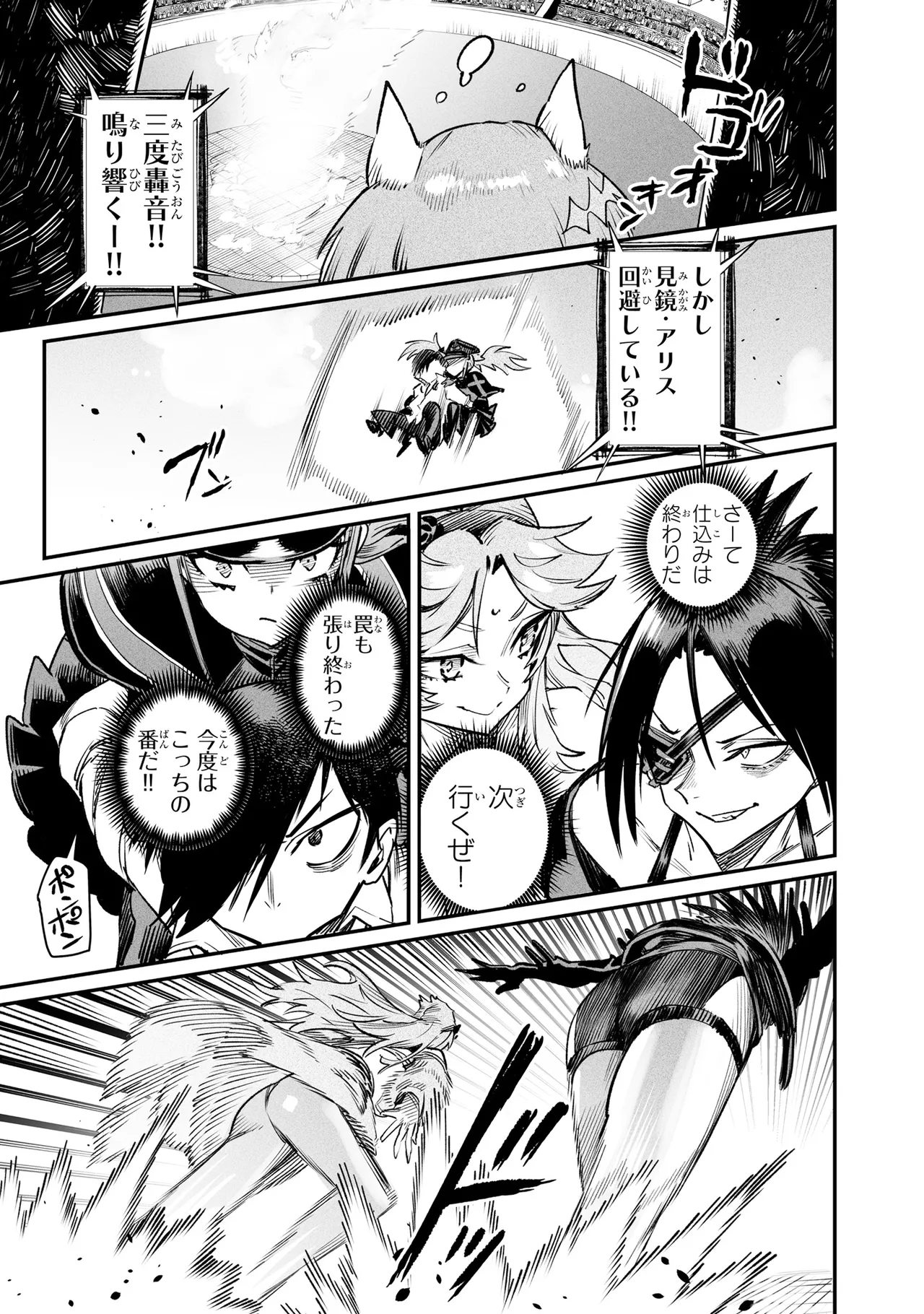 Tensei Coliseum Saijaku Skill 06 Page 134