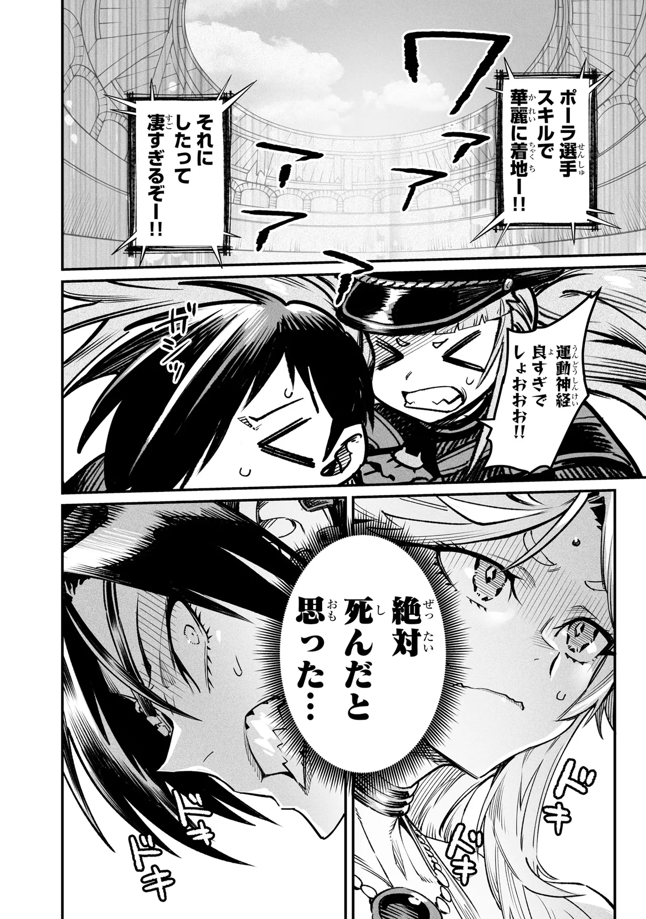 Tensei Coliseum Saijaku Skill 06 Page 143