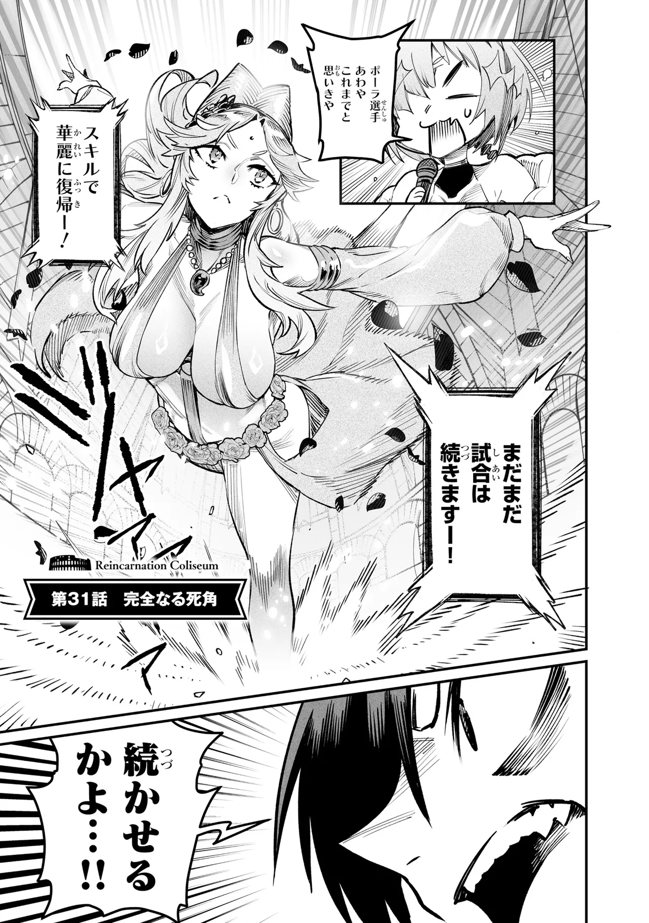 Tensei Coliseum Saijaku Skill 06 Page 144