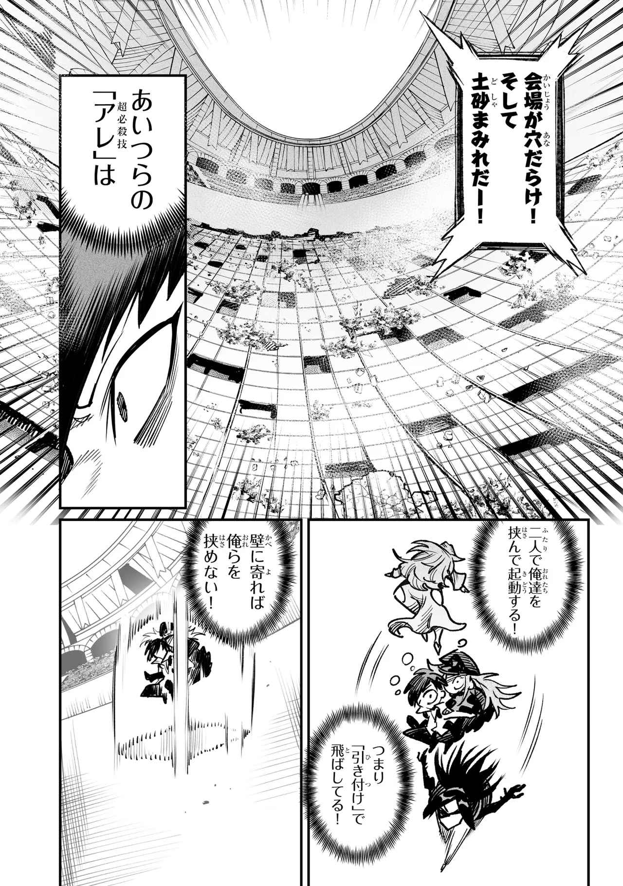 Tensei Coliseum Saijaku Skill 06 Page 147