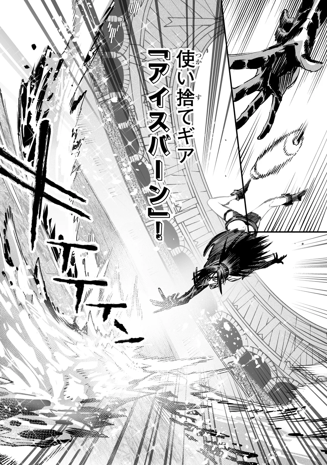 Tensei Coliseum Saijaku Skill 06 Page 149