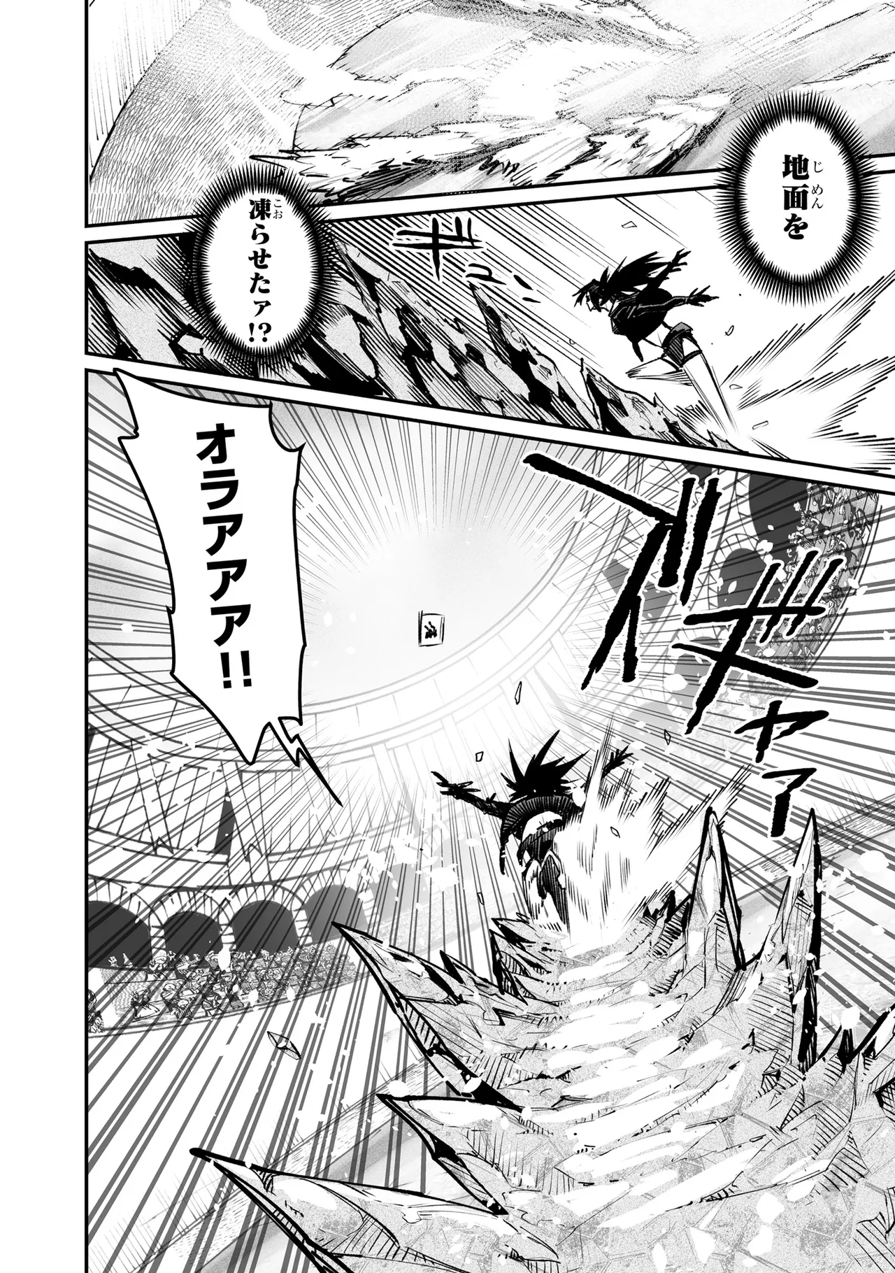 Tensei Coliseum Saijaku Skill 06 Page 151