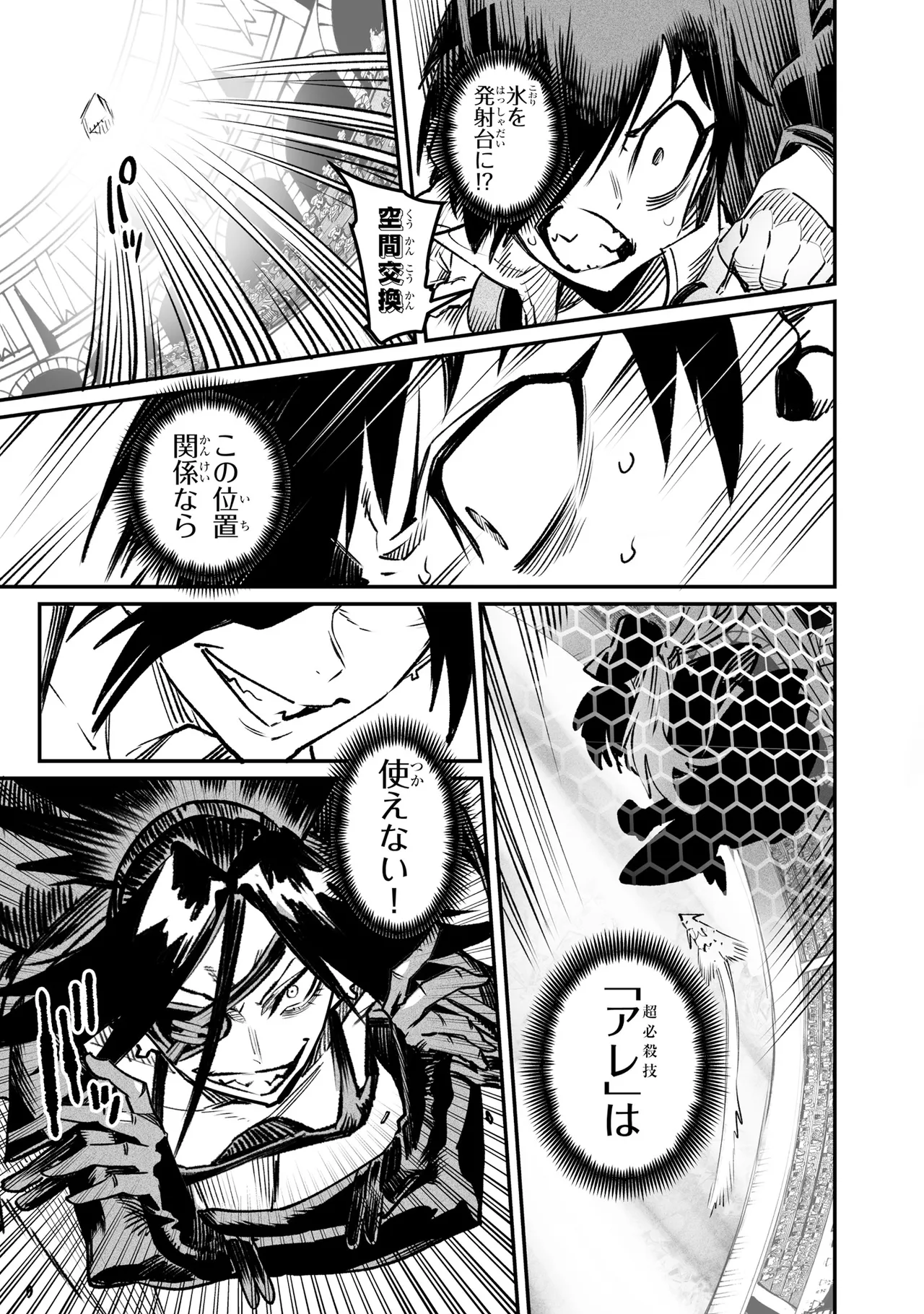 Tensei Coliseum Saijaku Skill 06 Page 152