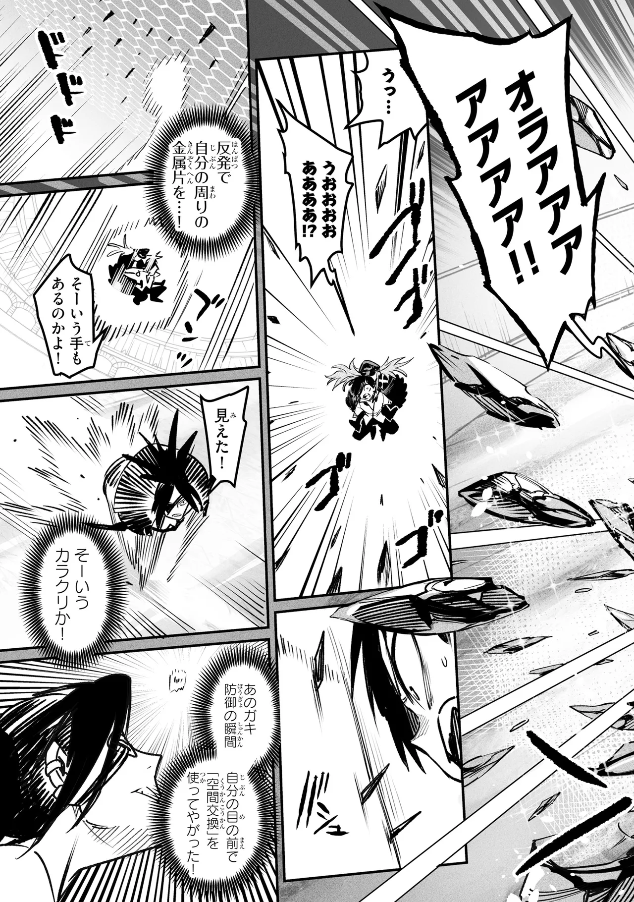 Tensei Coliseum Saijaku Skill 06 Page 154