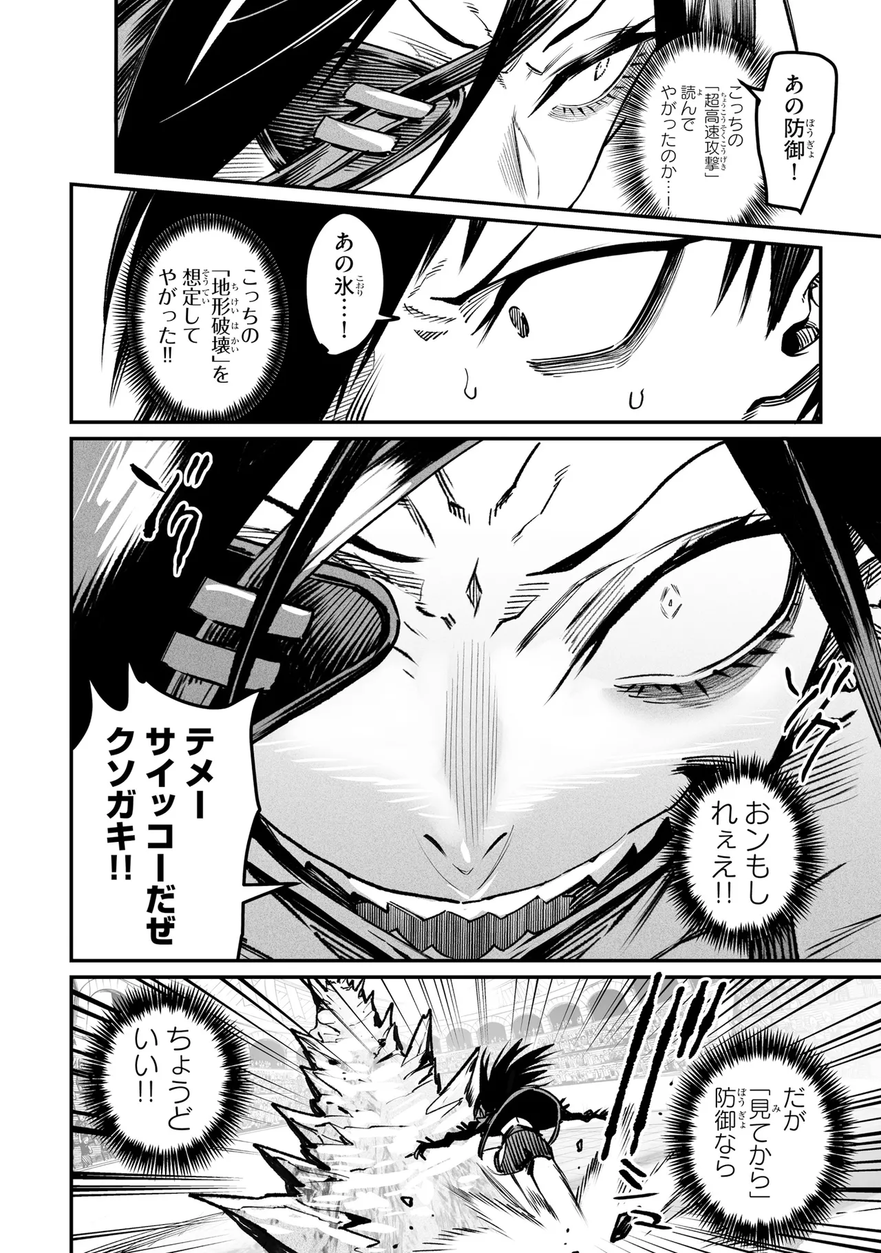 Tensei Coliseum Saijaku Skill 06 Page 155
