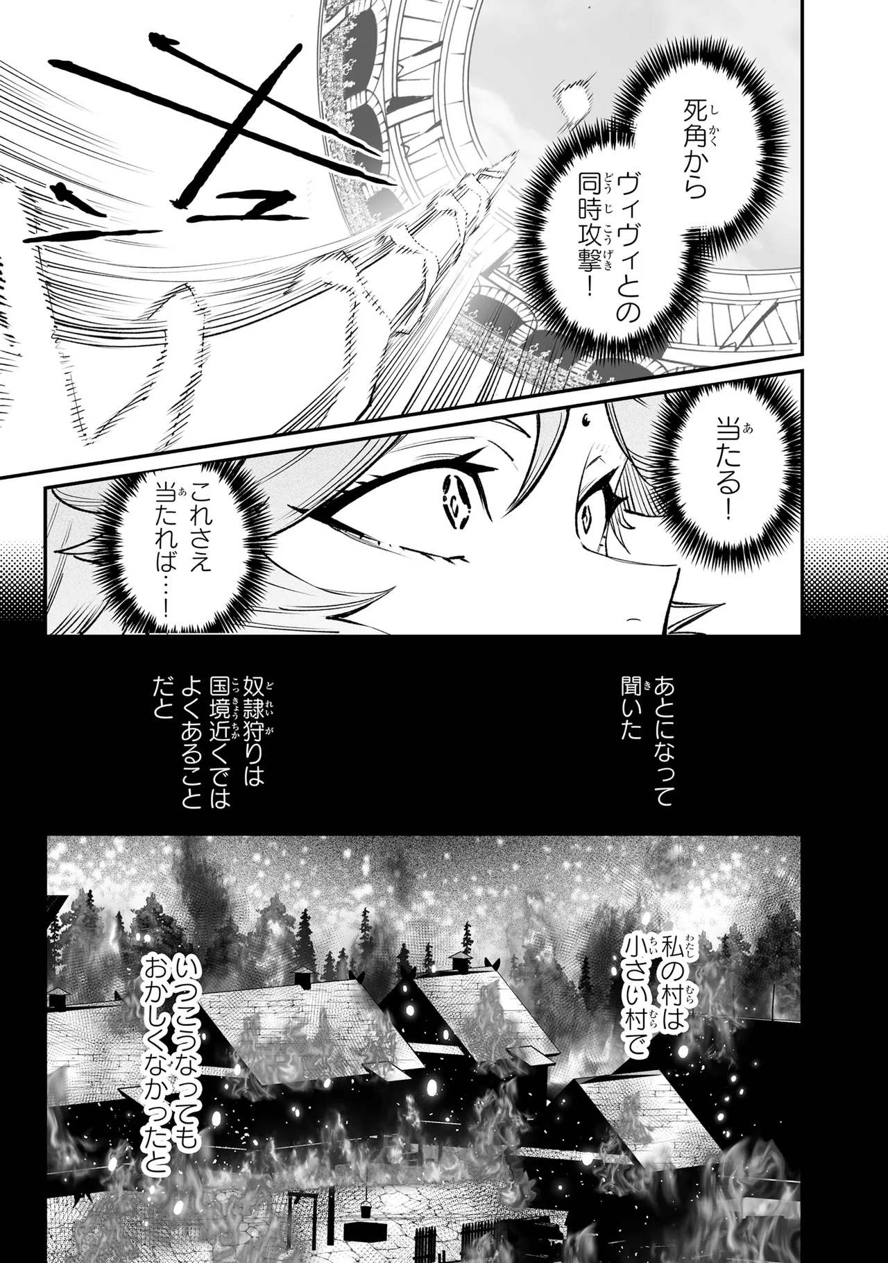 Tensei Coliseum Saijaku Skill 06 Page 158