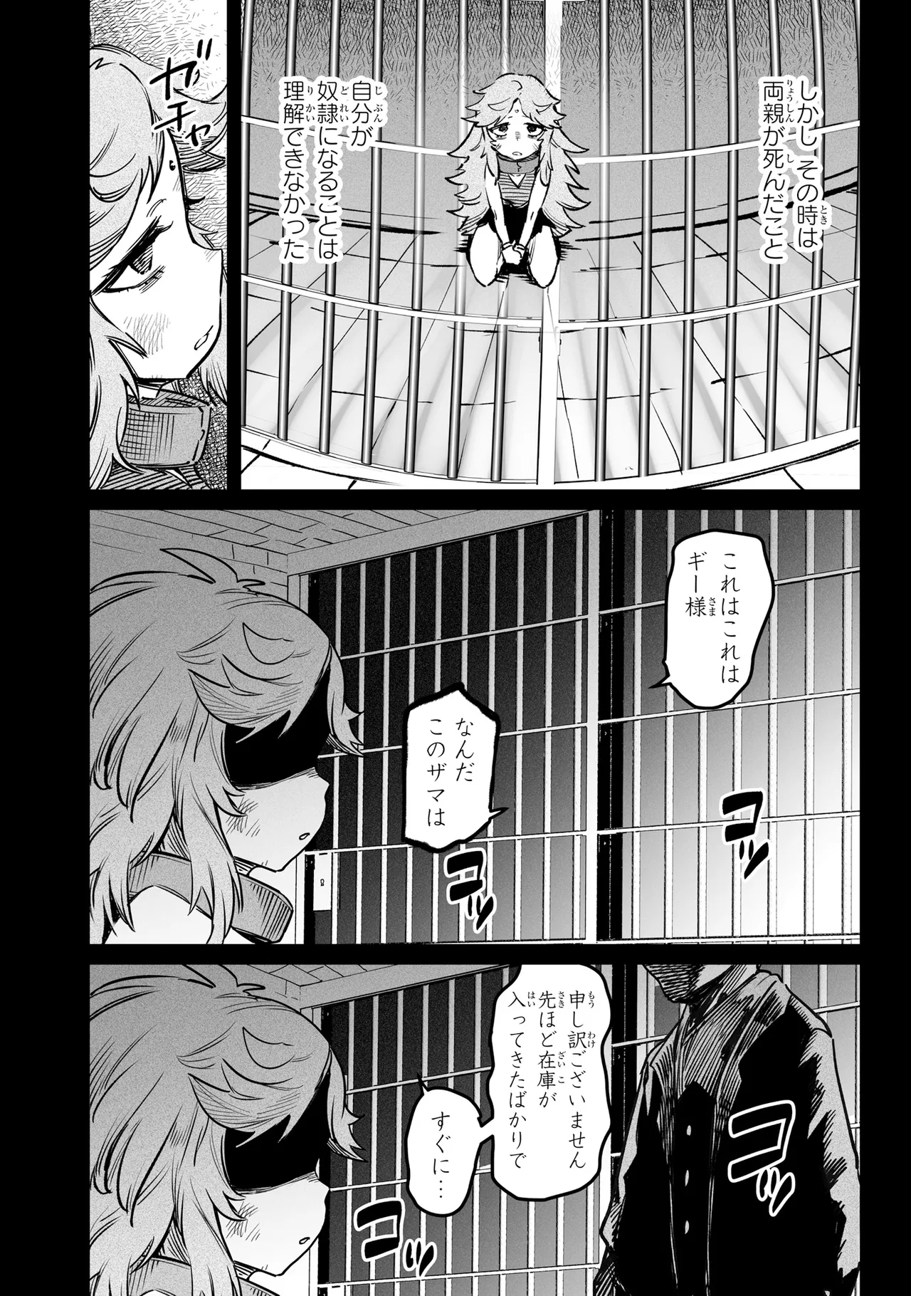 Tensei Coliseum Saijaku Skill 06 Page 159