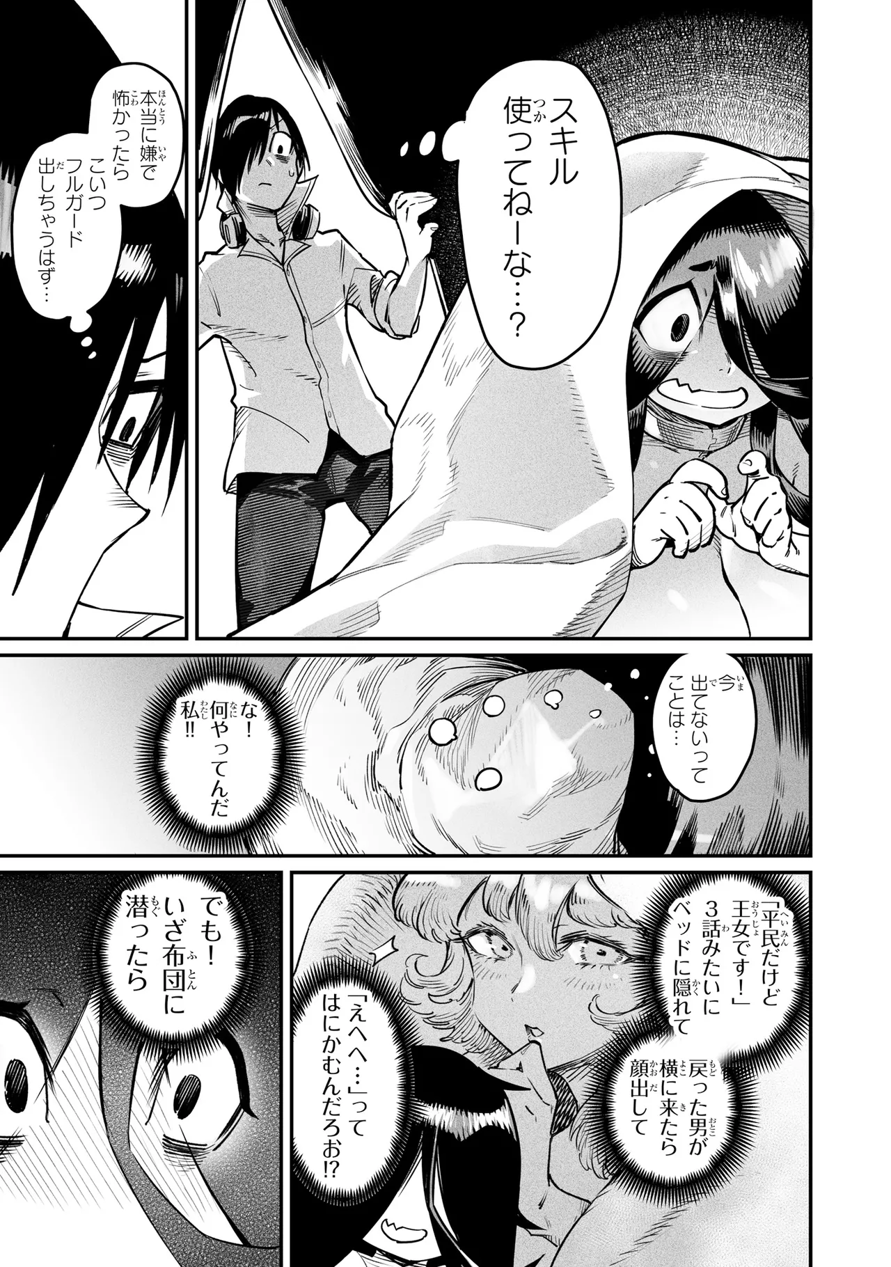 Tensei Coliseum Saijaku Skill 06 Page 16