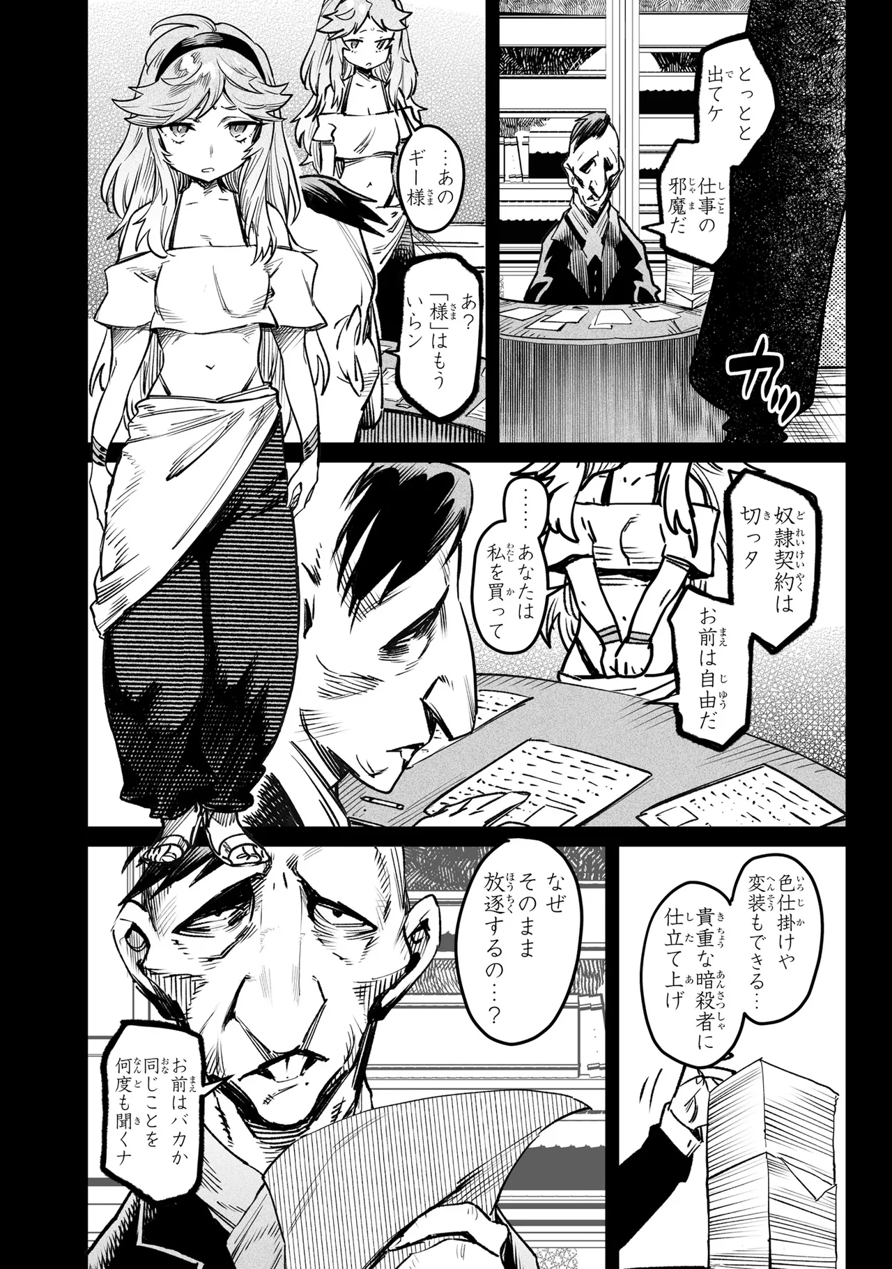 Tensei Coliseum Saijaku Skill 06 Page 163