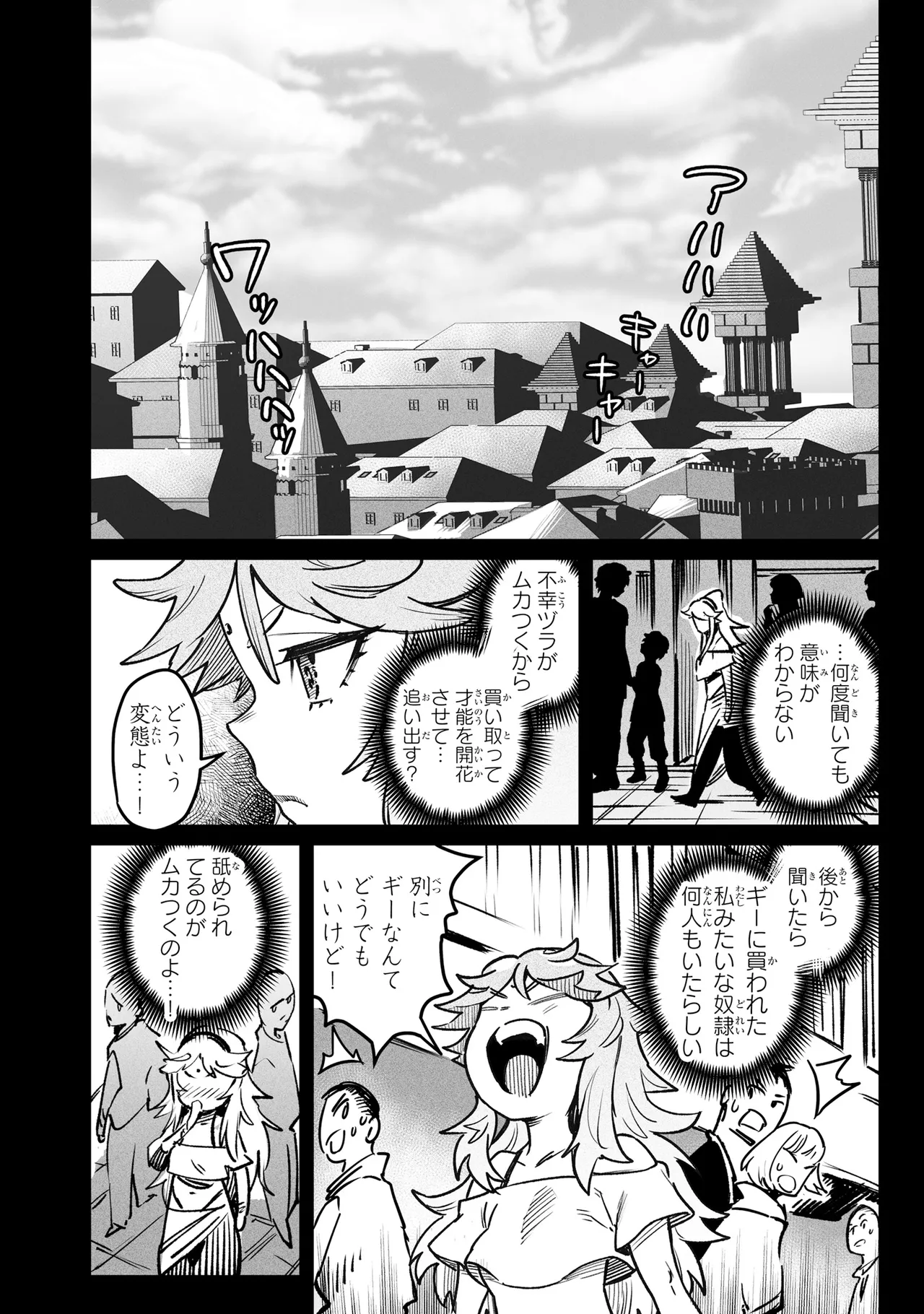 Tensei Coliseum Saijaku Skill 06 Page 165
