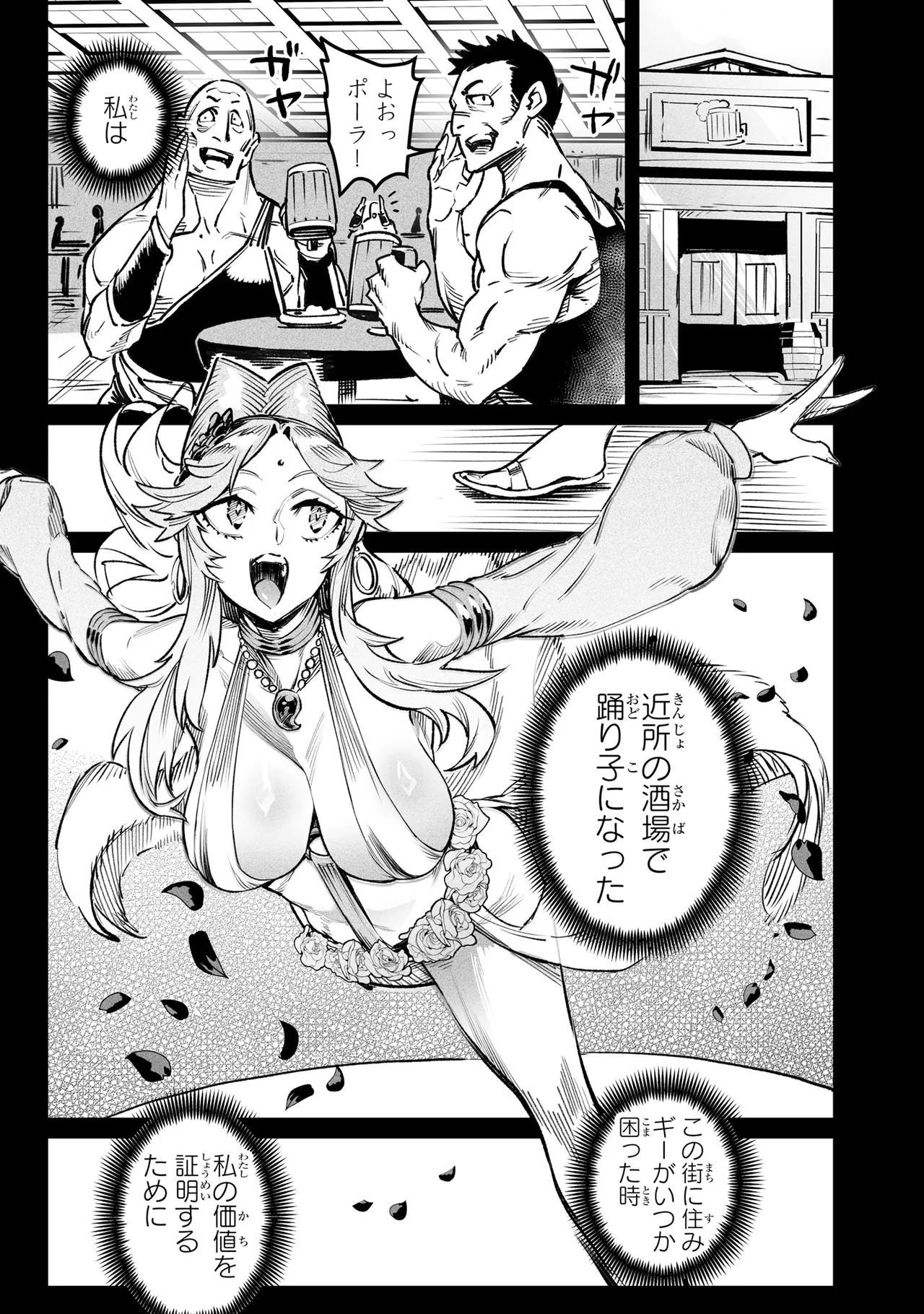 Tensei Coliseum Saijaku Skill 06 Page 166