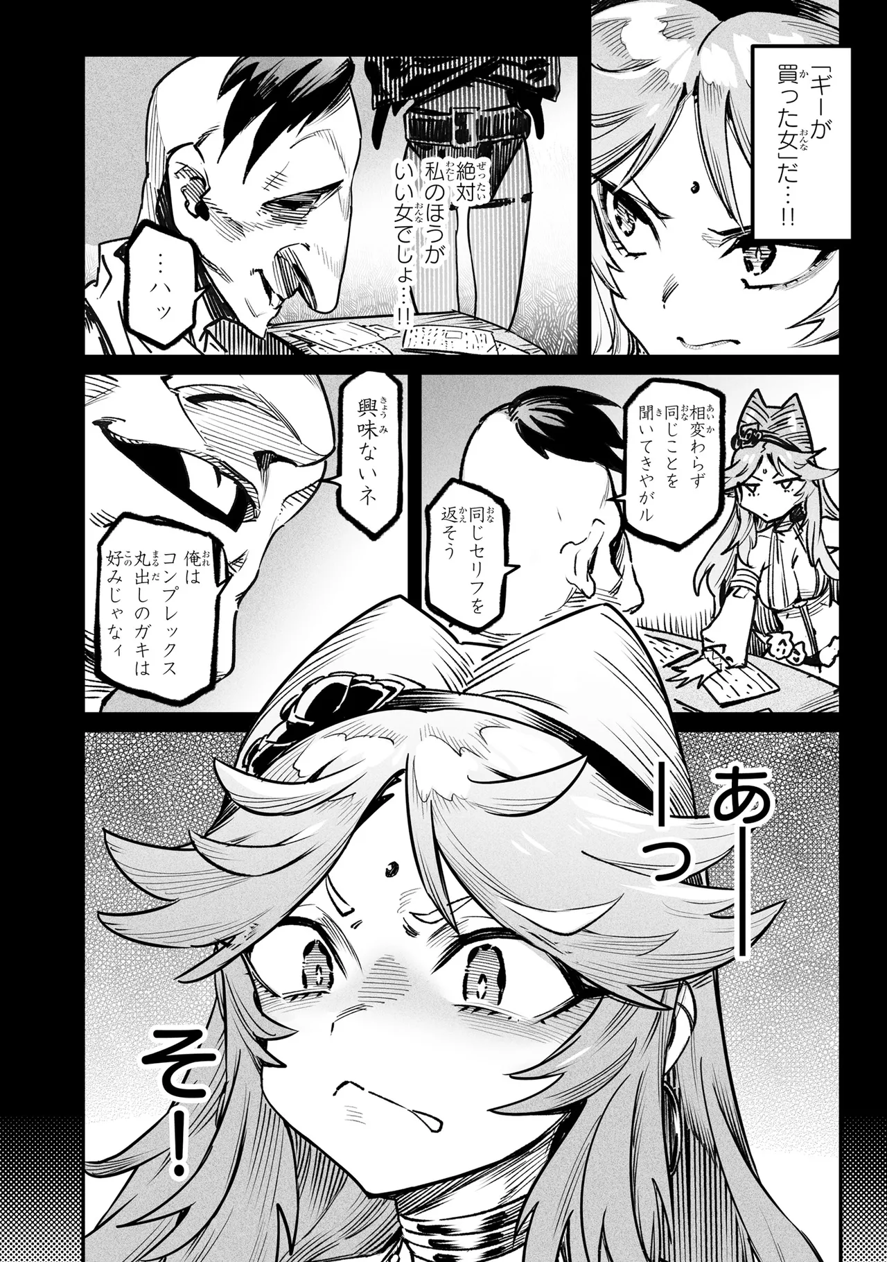 Tensei Coliseum Saijaku Skill 06 Page 169