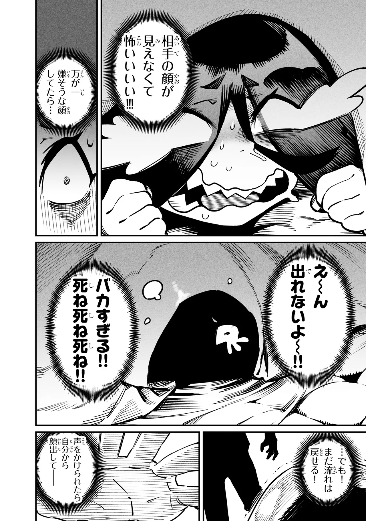 Tensei Coliseum Saijaku Skill 06 Page 17