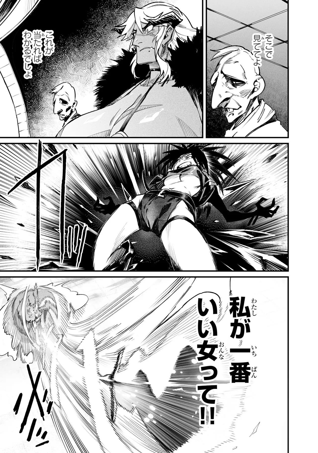 Tensei Coliseum Saijaku Skill 06 Page 170