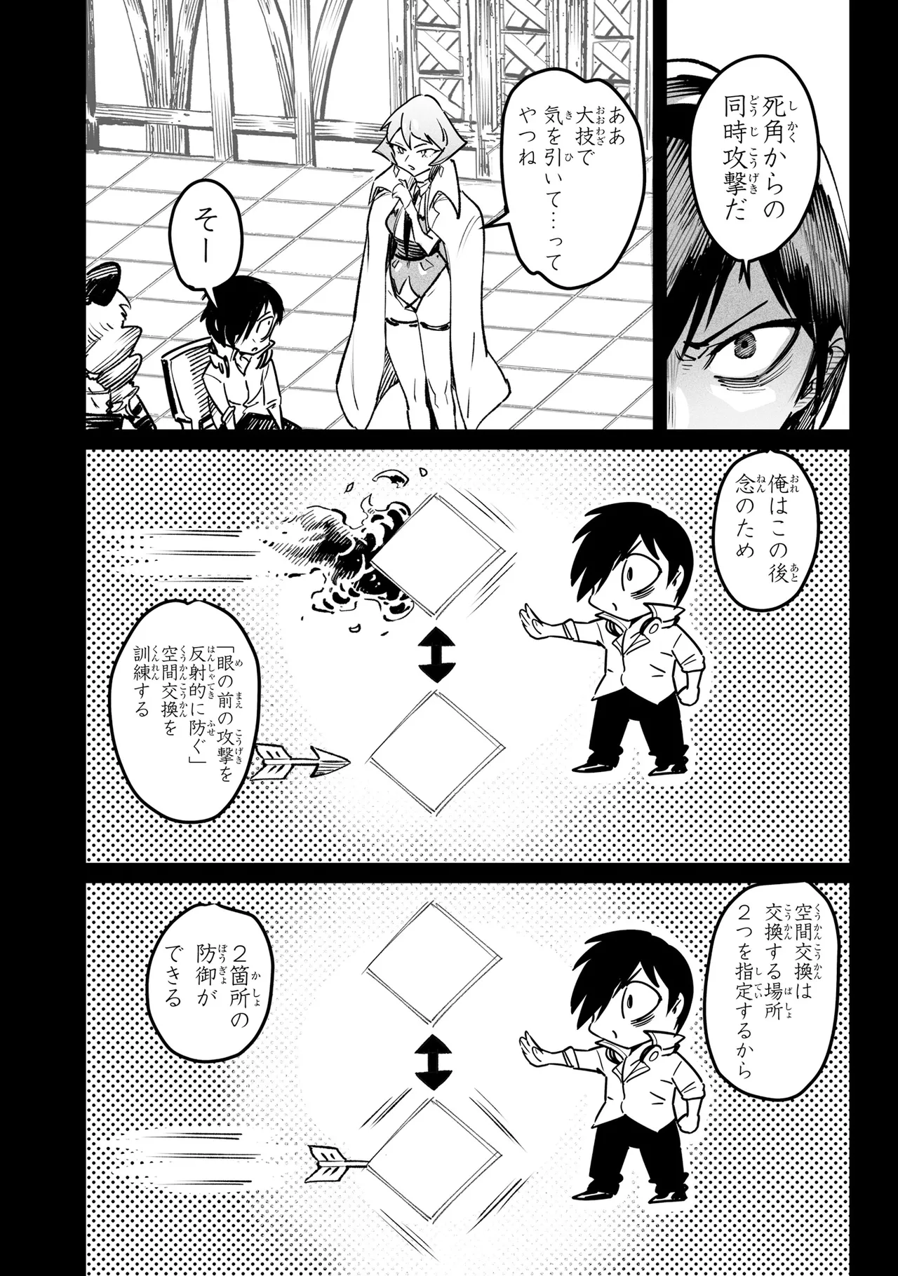 Tensei Coliseum Saijaku Skill 06 Page 173