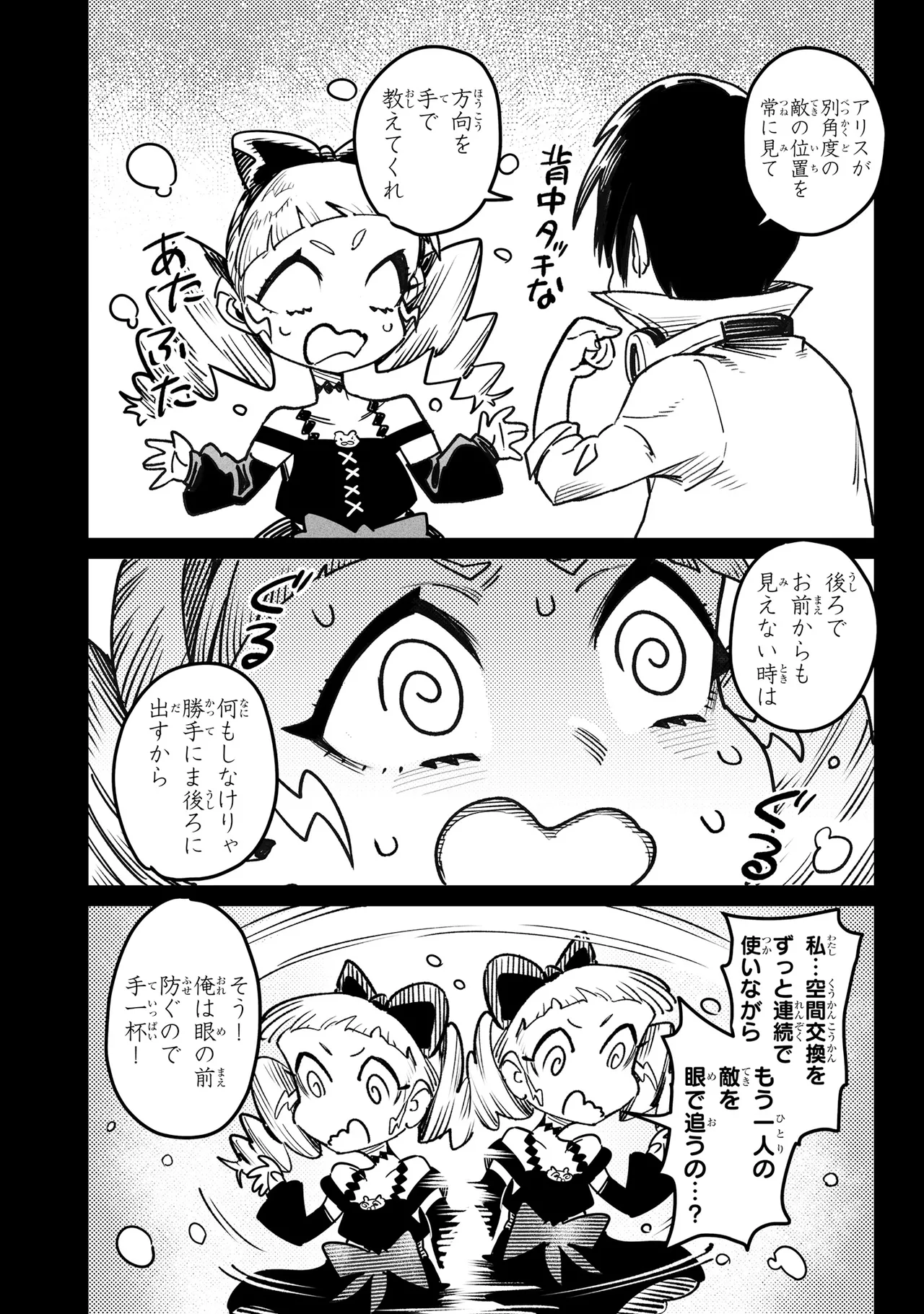 Tensei Coliseum Saijaku Skill 06 Page 175