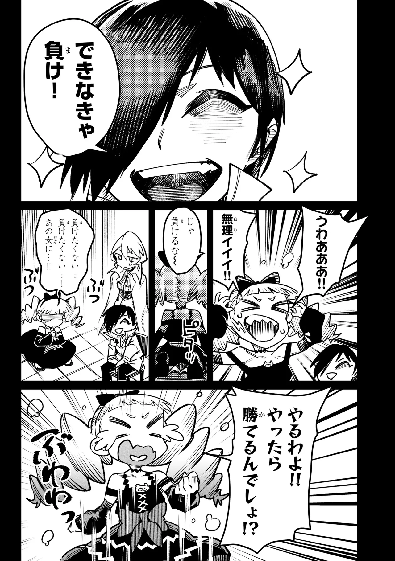 Tensei Coliseum Saijaku Skill 06 Page 176
