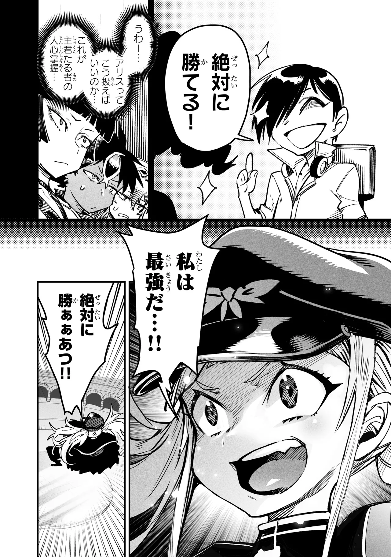 Tensei Coliseum Saijaku Skill 06 Page 177