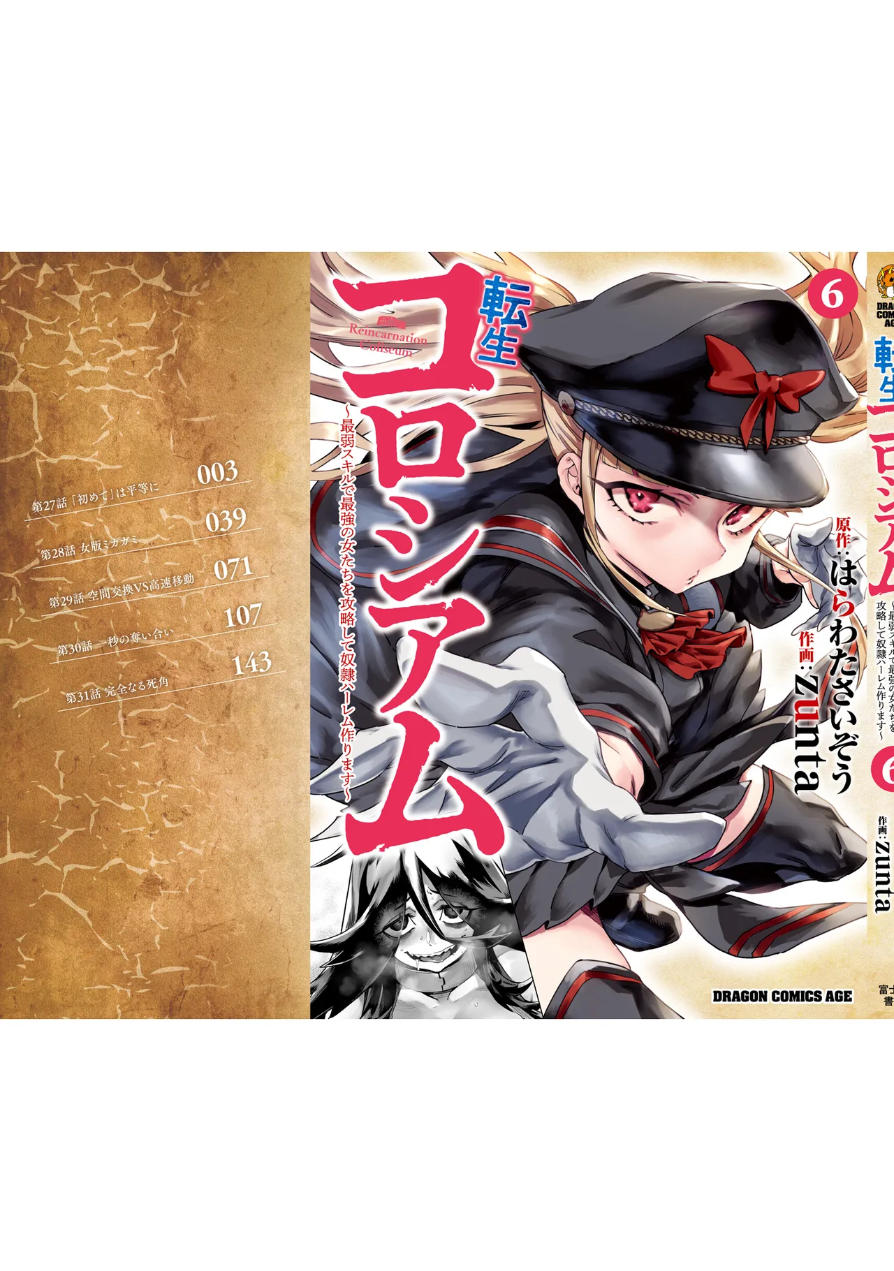 Tensei Coliseum Saijaku Skill 06 Page 179